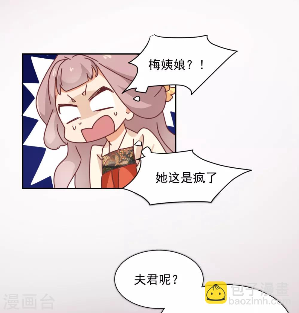 《天才郡主的成皇之路》第28话 皇帝驾到 第2页