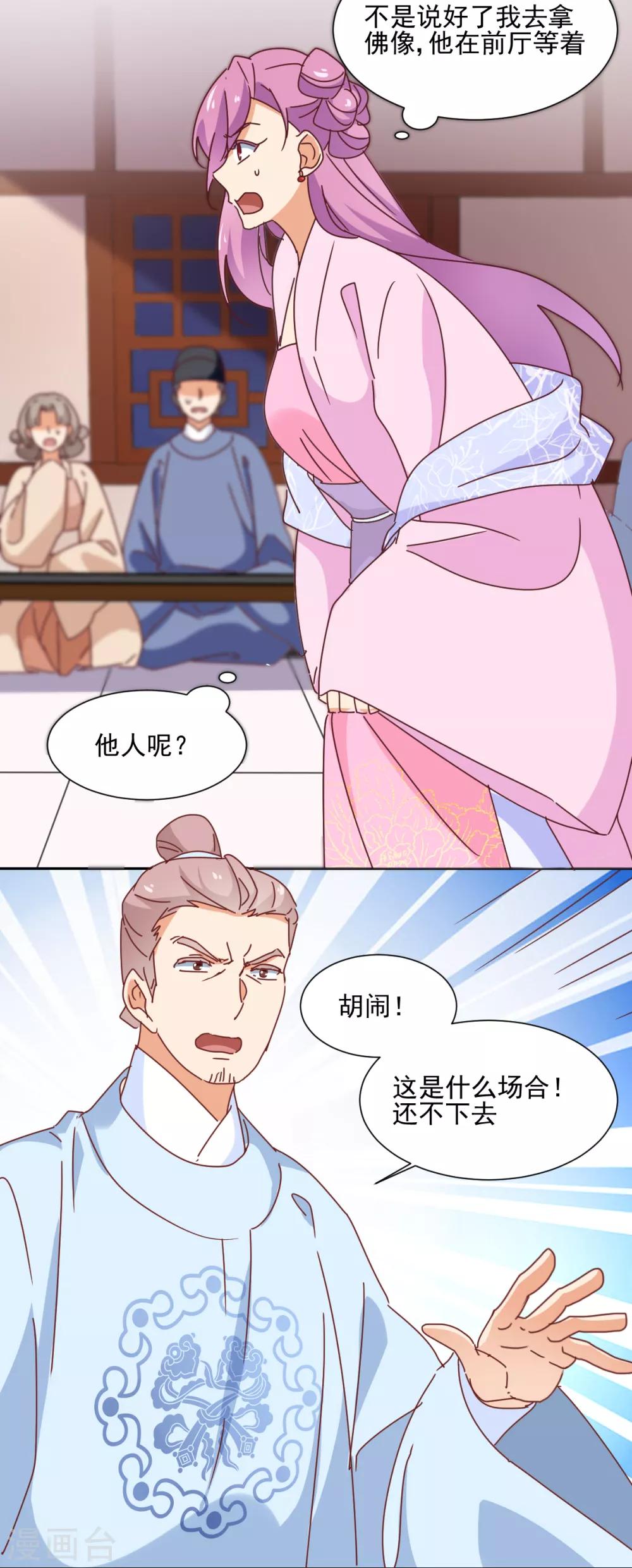 《天才郡主的成皇之路》第28话 皇帝驾到 第3页