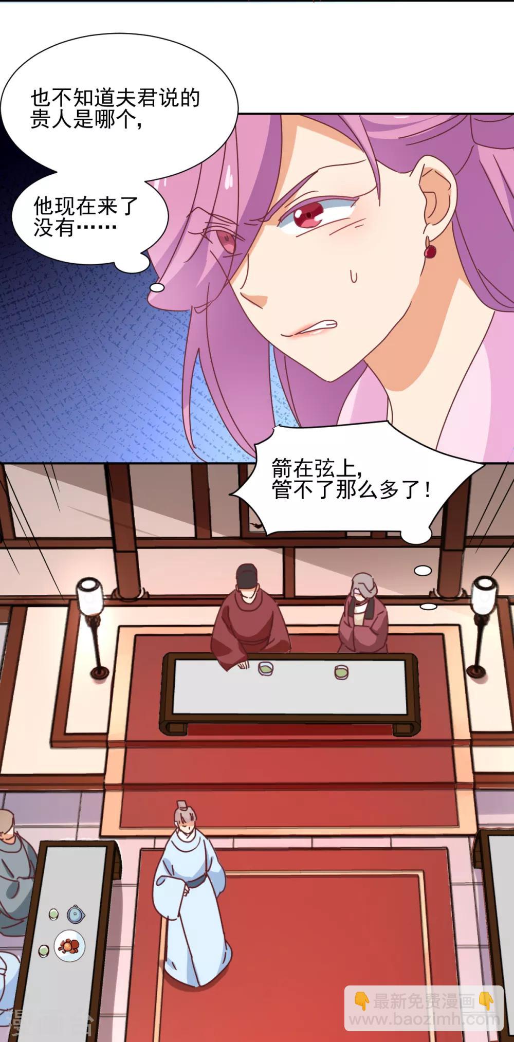 《天才郡主的成皇之路》第28话 皇帝驾到 第4页