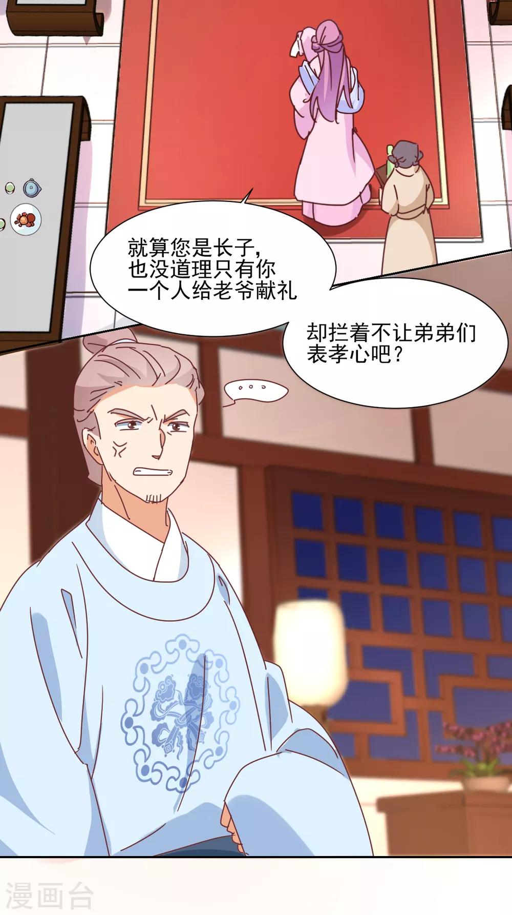 《天才郡主的成皇之路》第28话 皇帝驾到 第5页