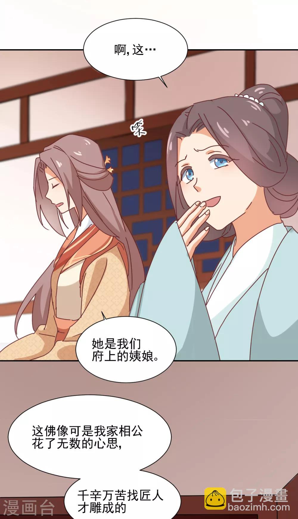 《天才郡主的成皇之路》第28话 皇帝驾到 第6页