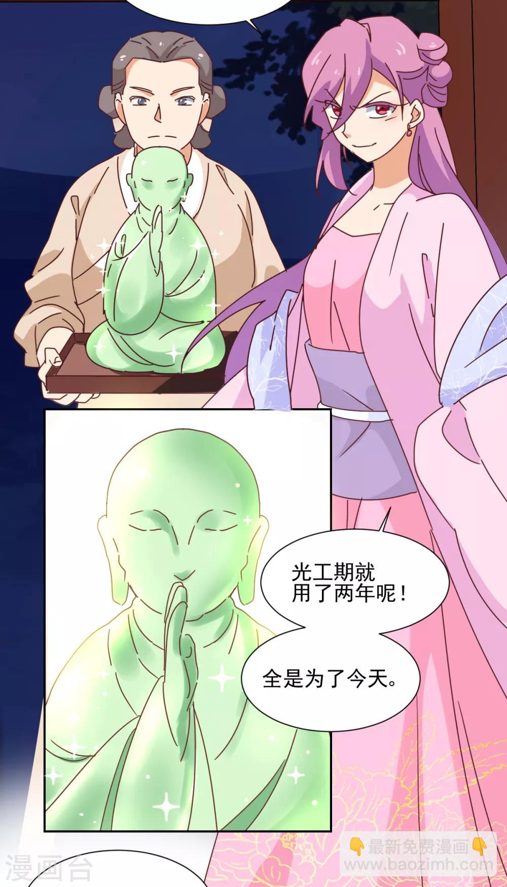 《天才郡主的成皇之路》第28话 皇帝驾到 第7页
