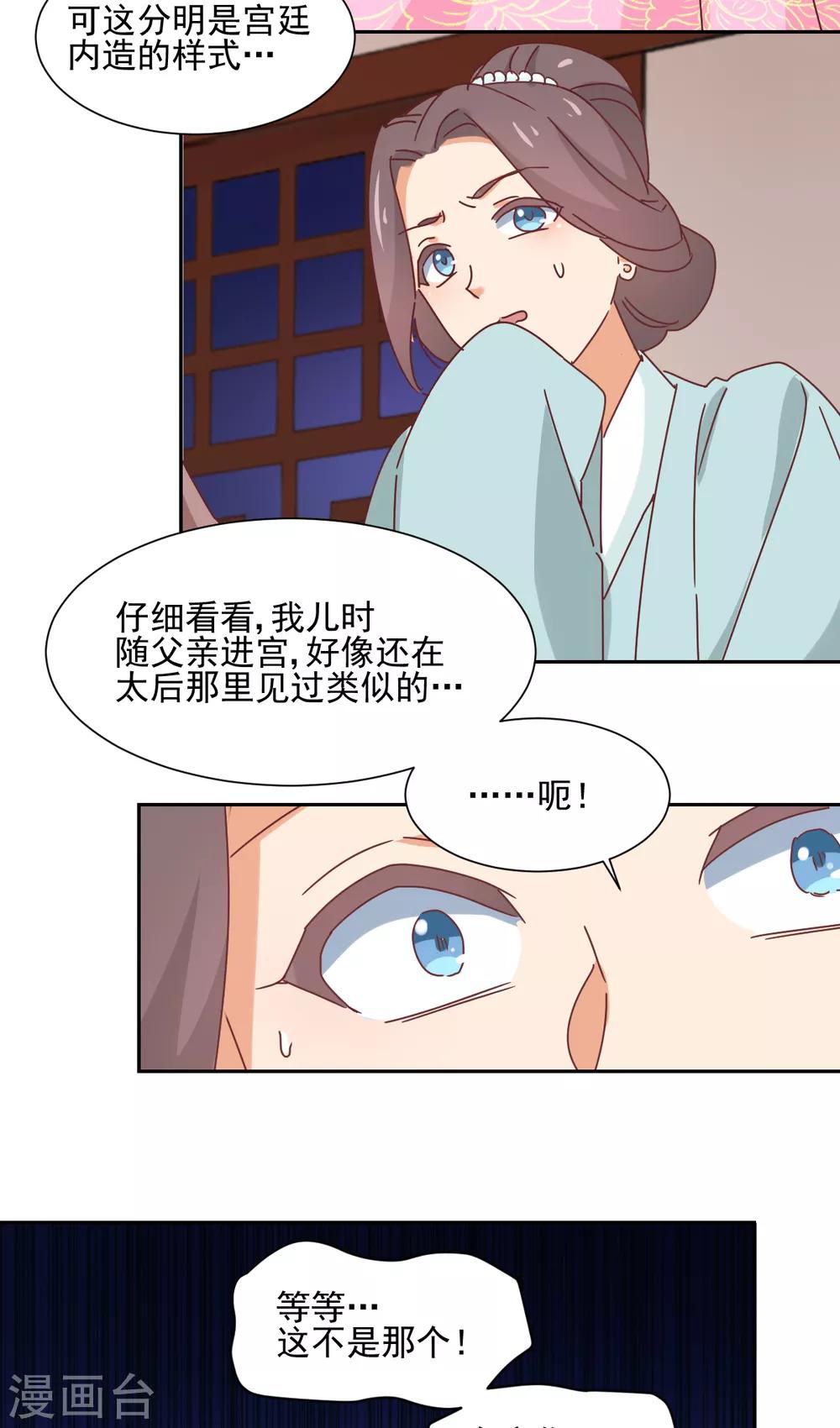 《天才郡主的成皇之路》第28话 皇帝驾到 第8页