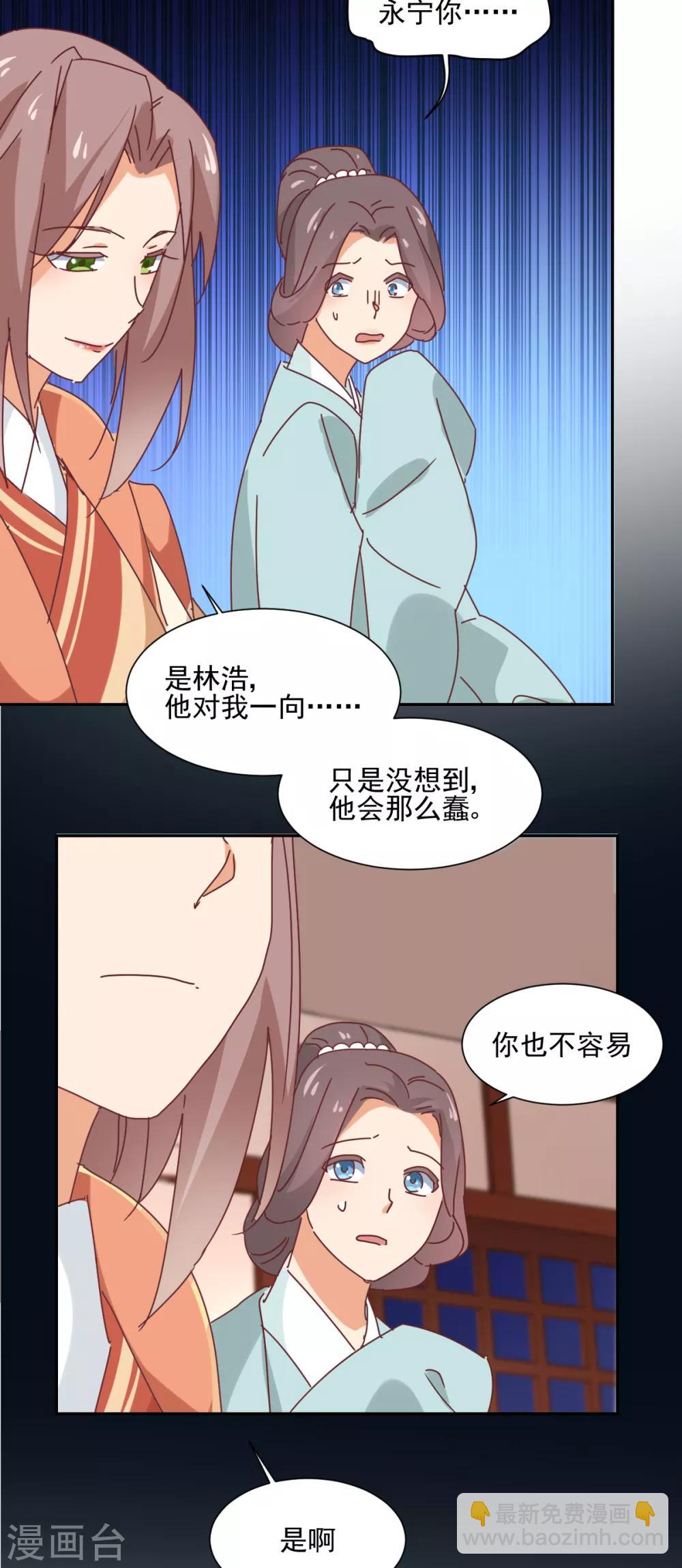 《天才郡主的成皇之路》第28话 皇帝驾到 第9页