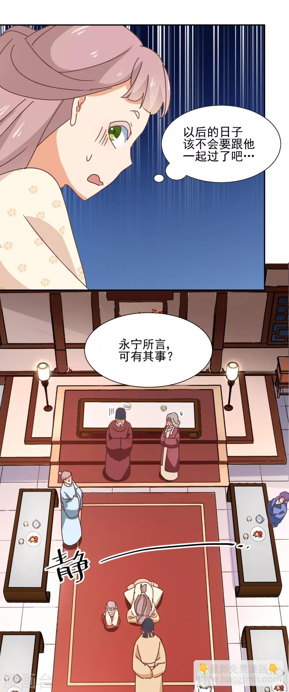 《天才郡主的成皇之路》第30话 和离 第11页