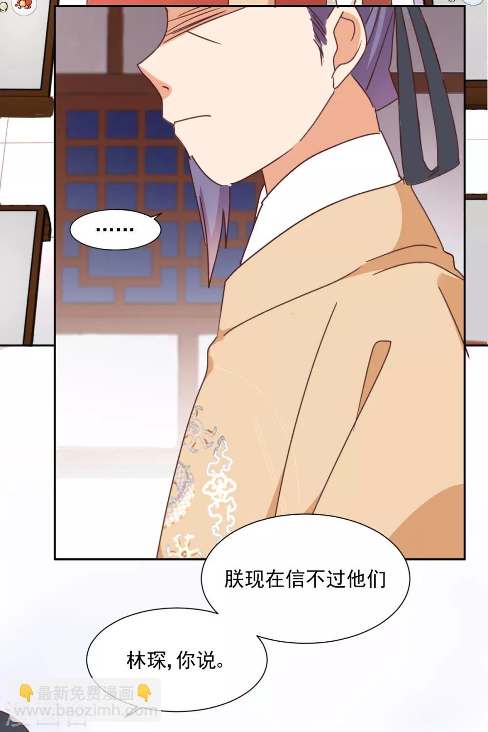 《天才郡主的成皇之路》第30话 和离 第12页
