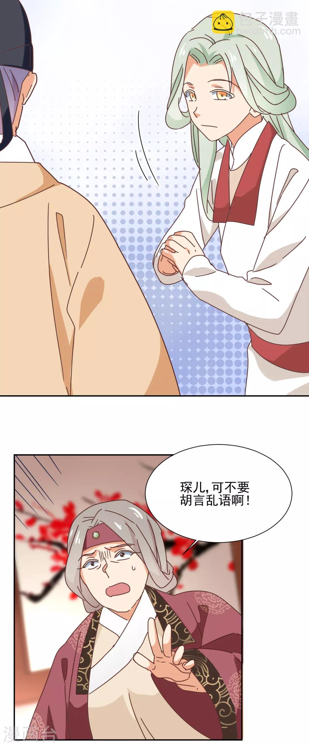 《天才郡主的成皇之路》第30话 和离 第13页