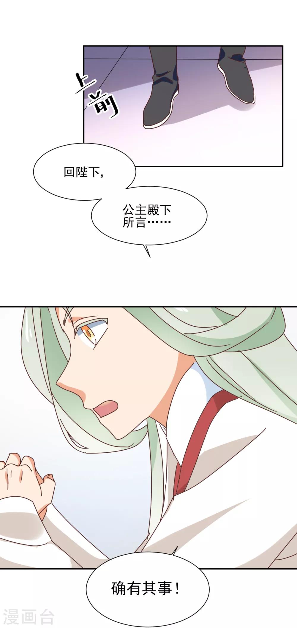 《天才郡主的成皇之路》第30话 和离 第14页