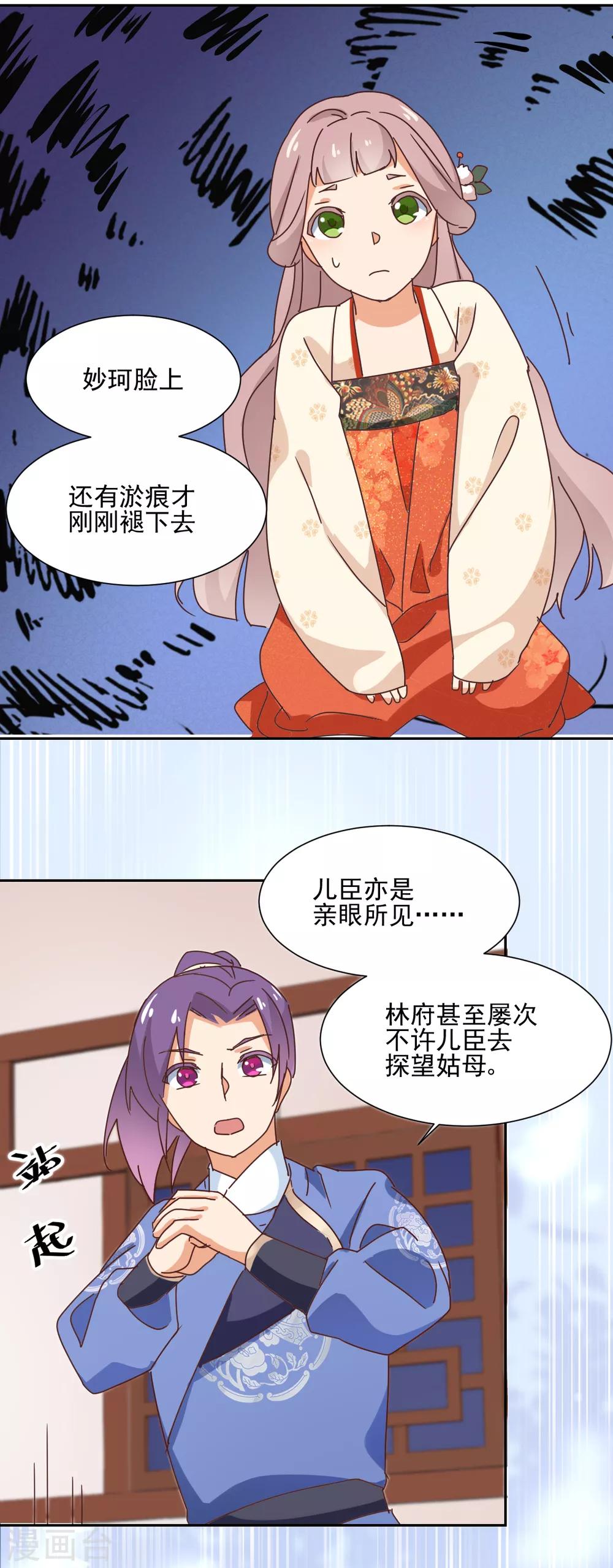 《天才郡主的成皇之路》第30话 和离 第15页