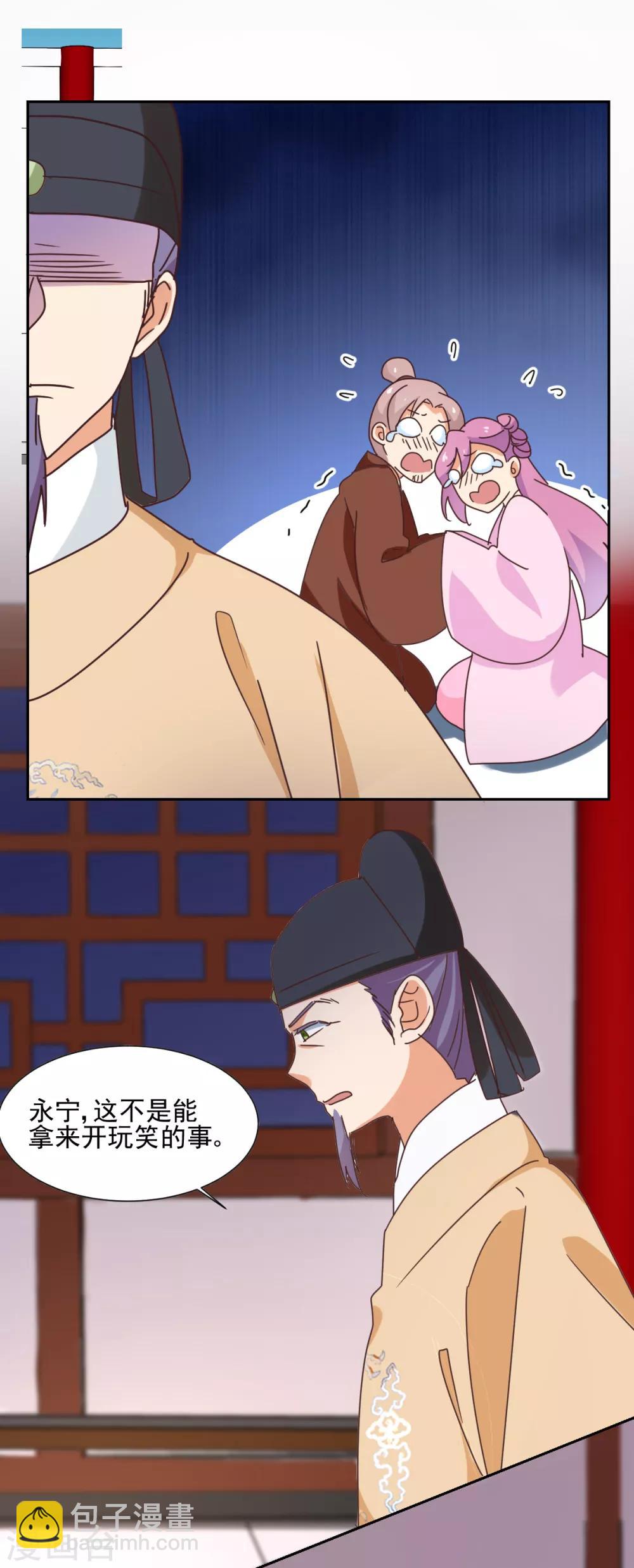 《天才郡主的成皇之路》第30话 和离 第17页