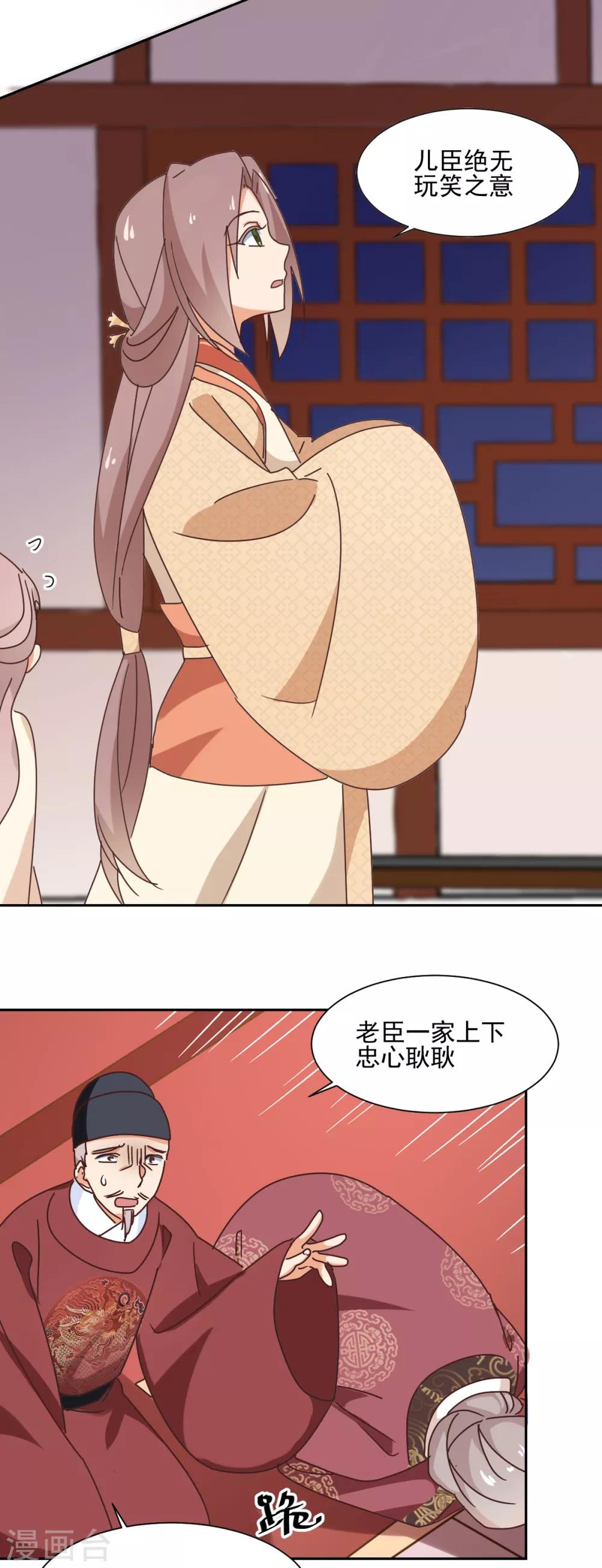 《天才郡主的成皇之路》第30话 和离 第18页