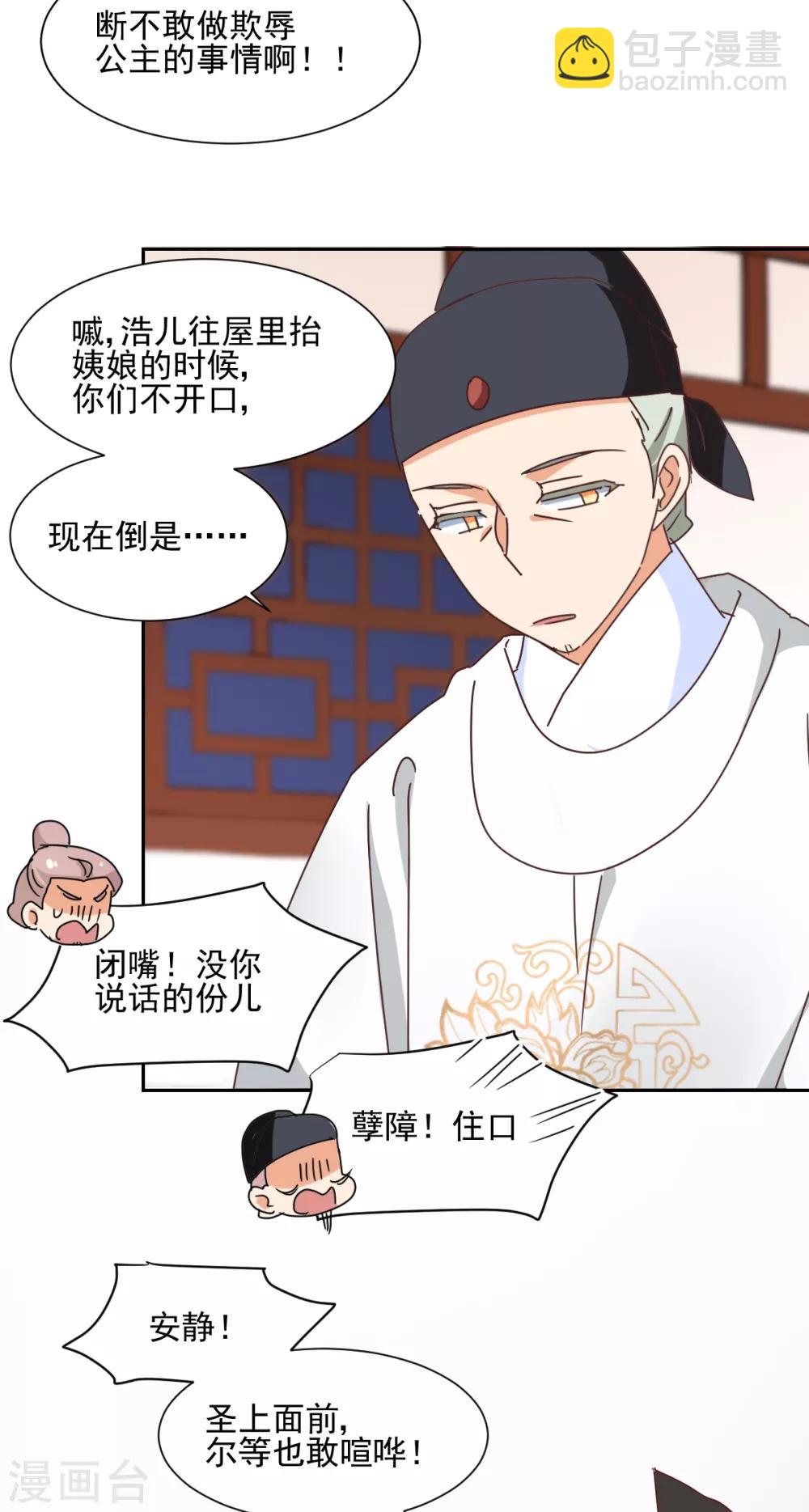 《天才郡主的成皇之路》第30话 和离 第19页