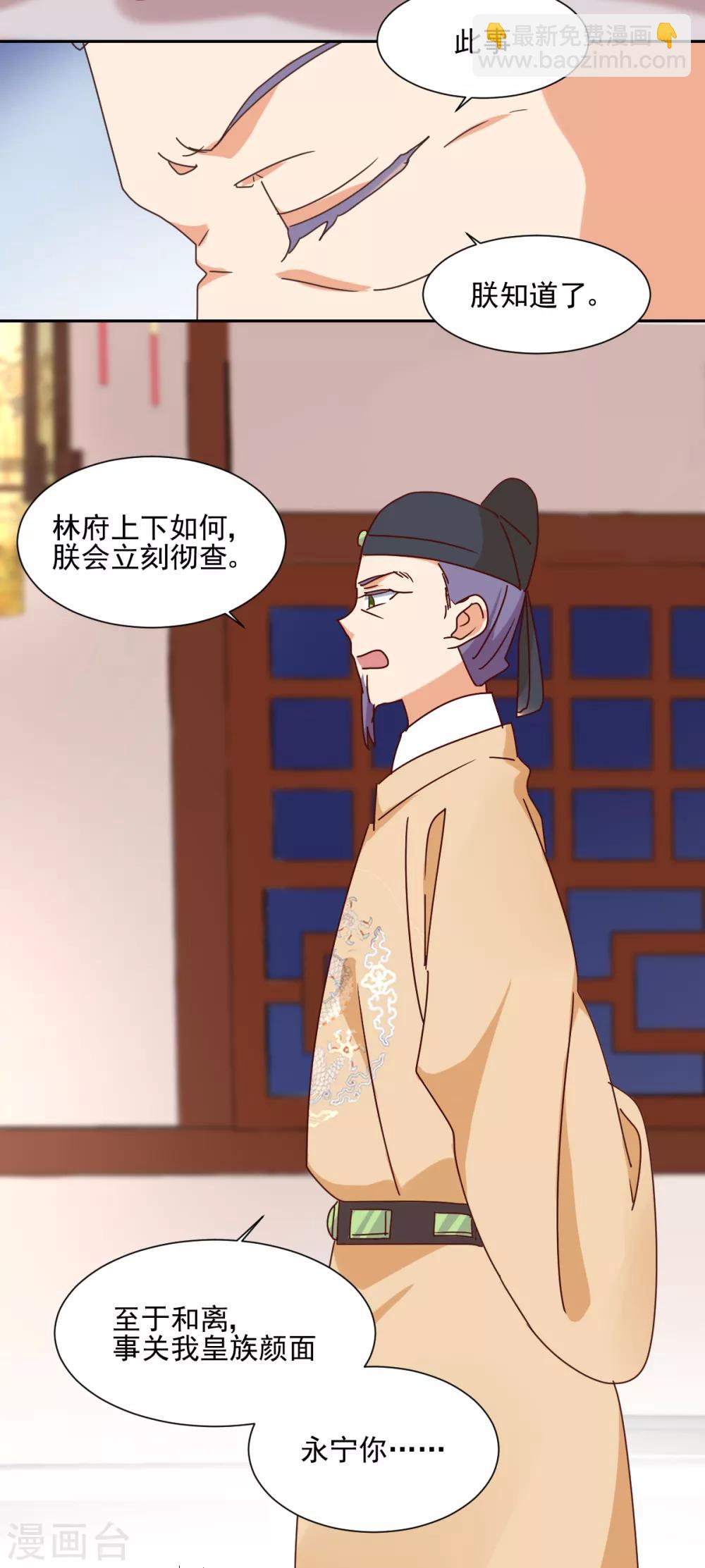 《天才郡主的成皇之路》第30话 和离 第22页