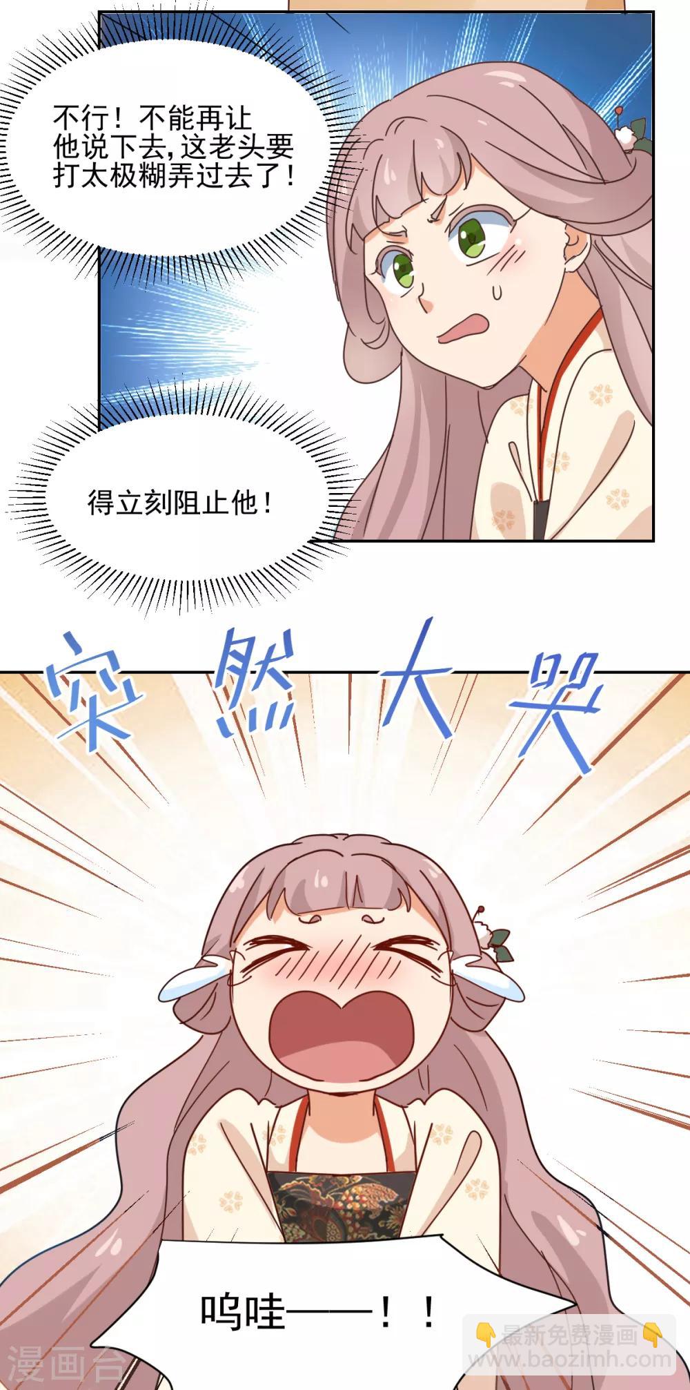 《天才郡主的成皇之路》第30话 和离 第23页