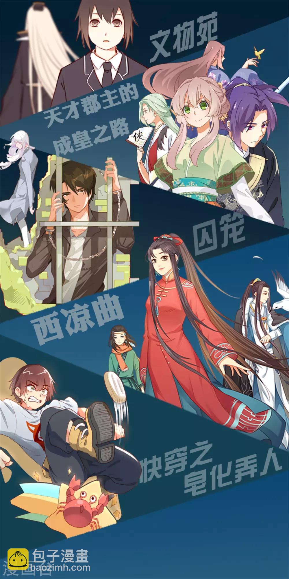 《天才郡主的成皇之路》第30话 和离 第26页