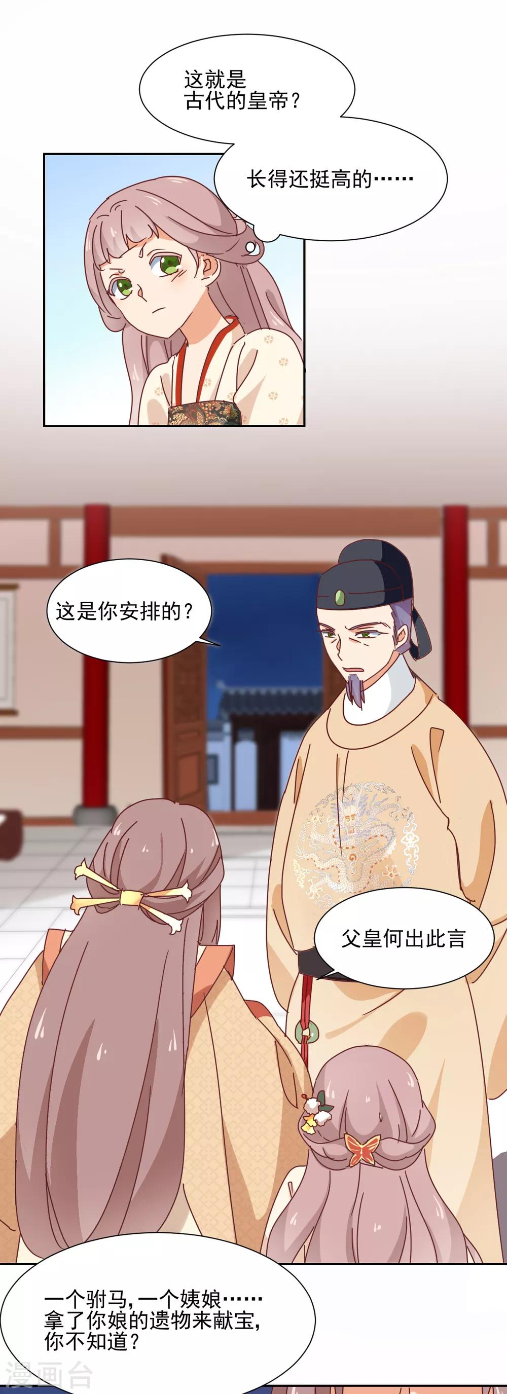 《天才郡主的成皇之路》第30话 和离 第2页