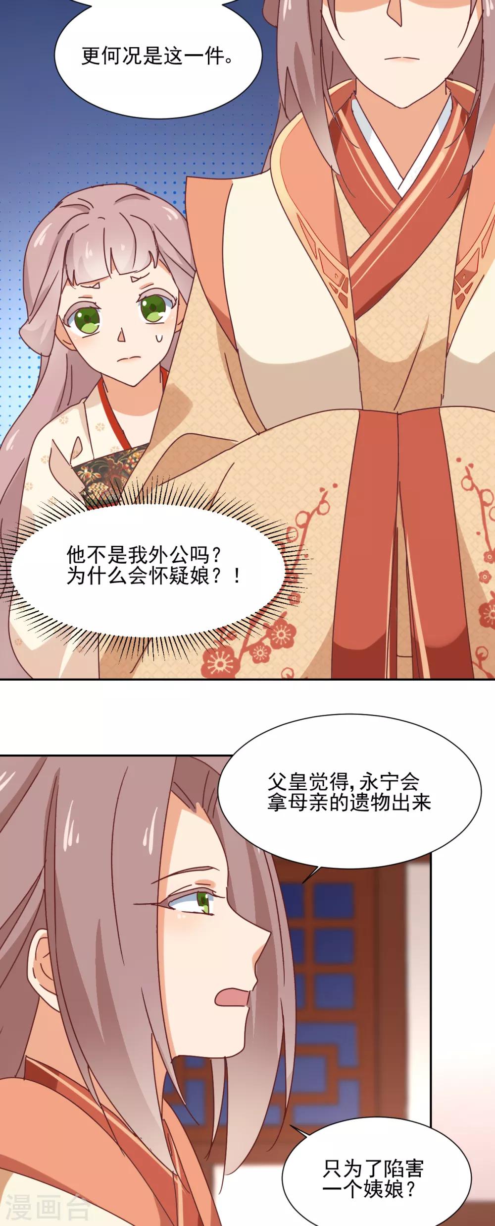 《天才郡主的成皇之路》第30话 和离 第3页