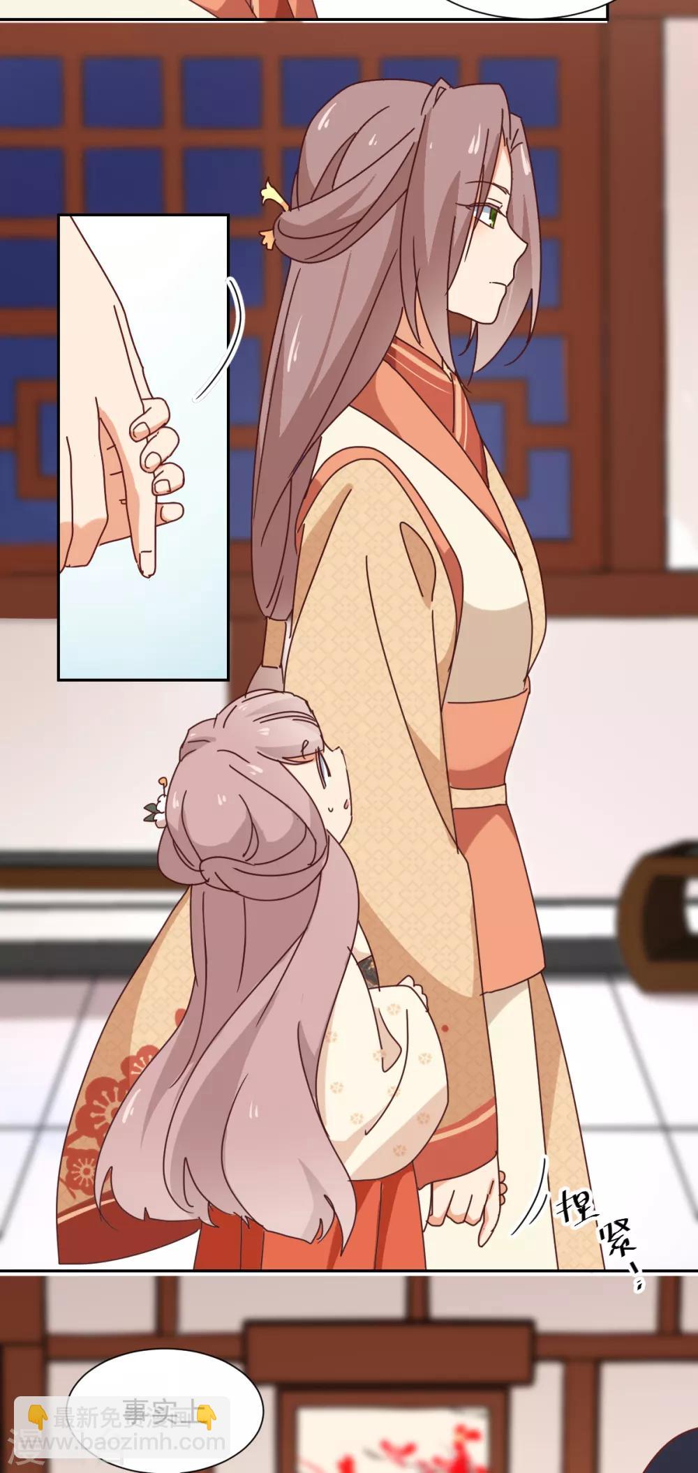 《天才郡主的成皇之路》第30话 和离 第4页