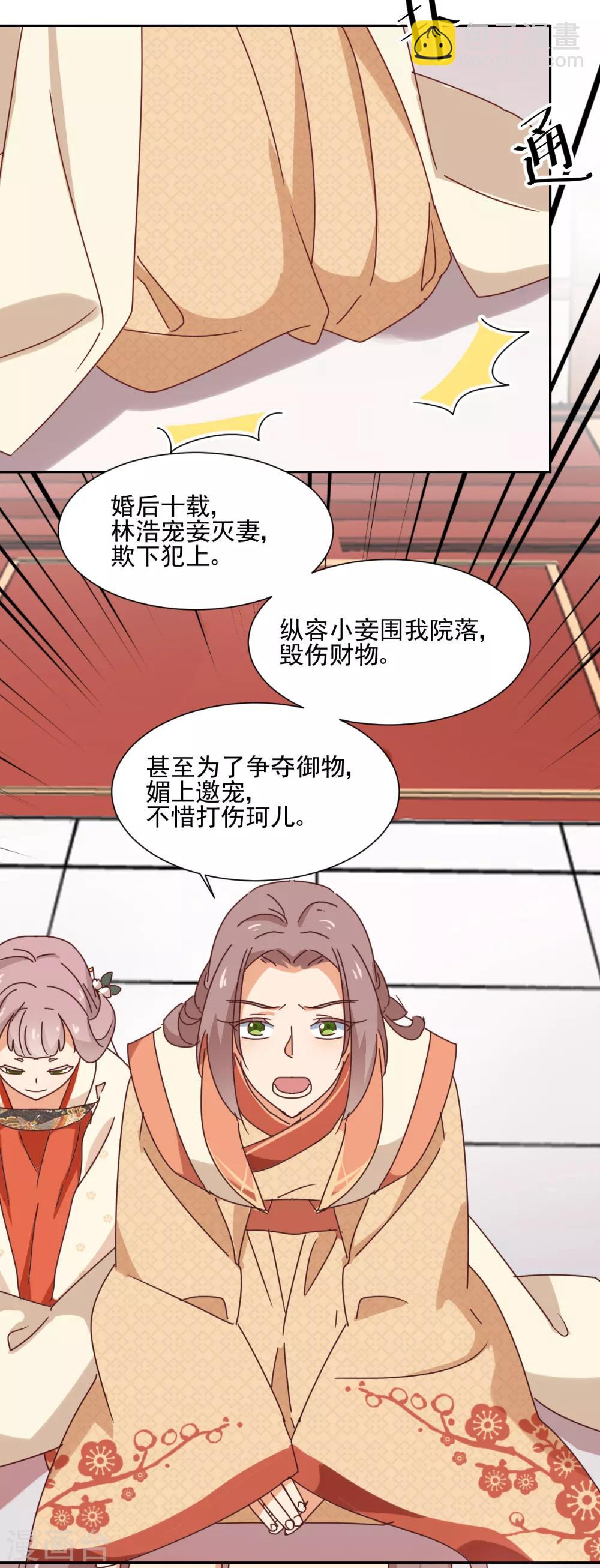 《天才郡主的成皇之路》第30话 和离 第6页