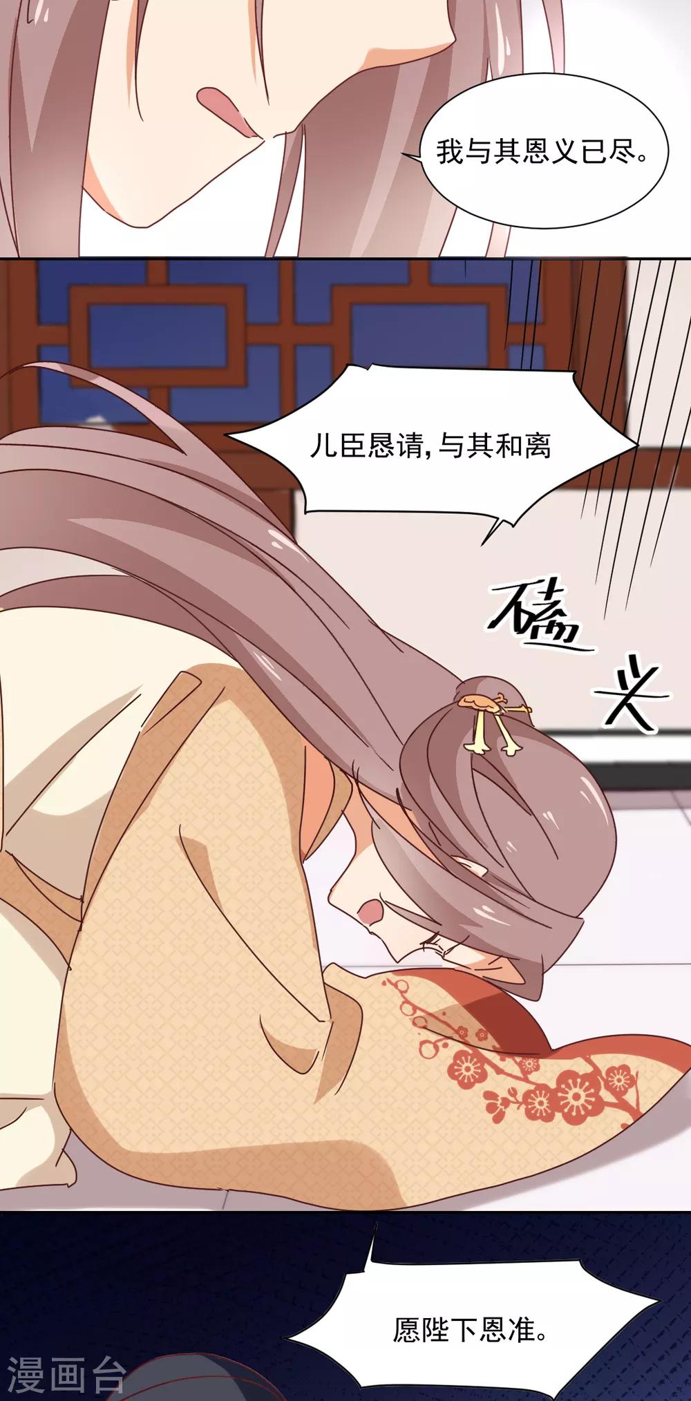 《天才郡主的成皇之路》第30话 和离 第7页