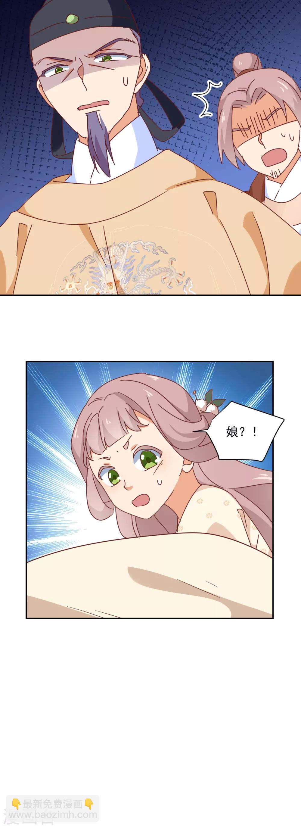 《天才郡主的成皇之路》第30话 和离 第8页