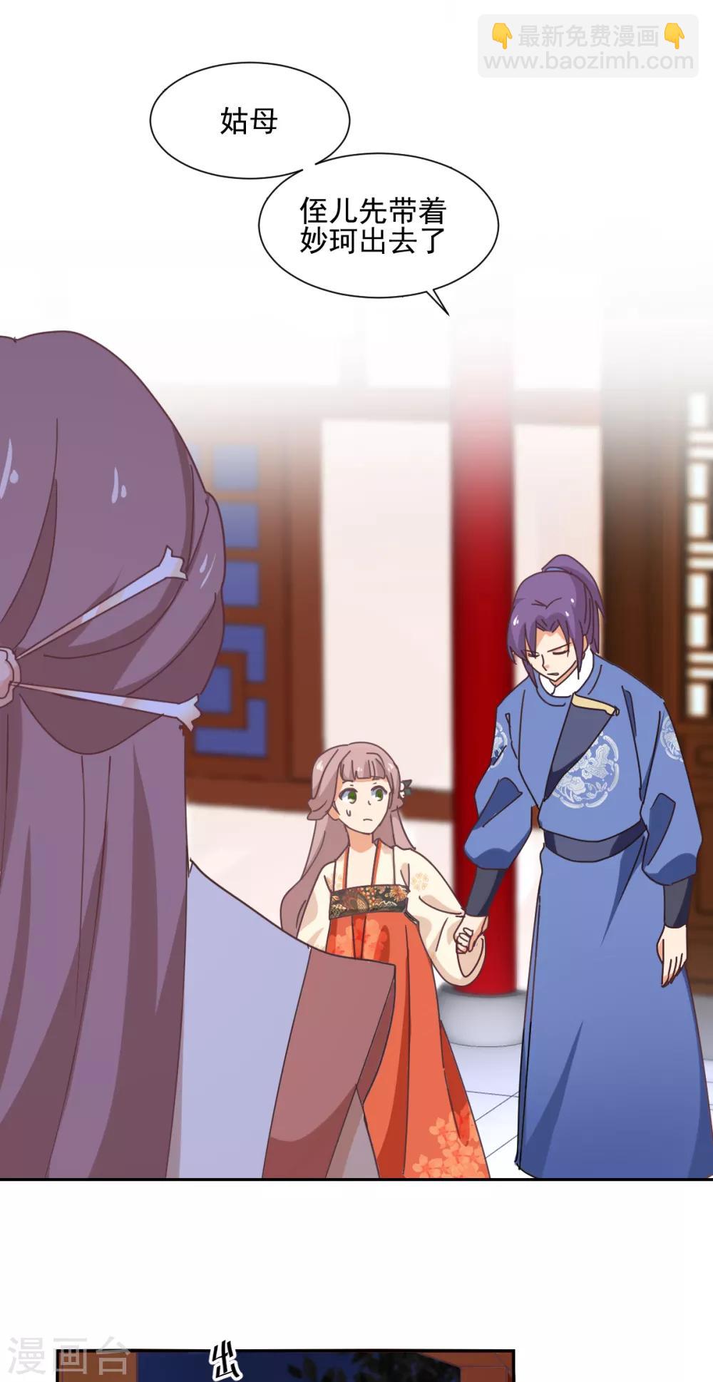 《天才郡主的成皇之路》第32话 修罗场 第10页