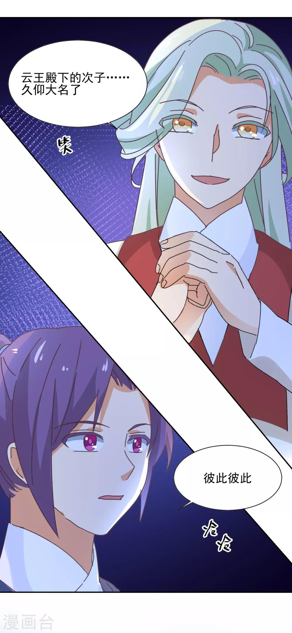 《天才郡主的成皇之路》第32话 修罗场 第16页
