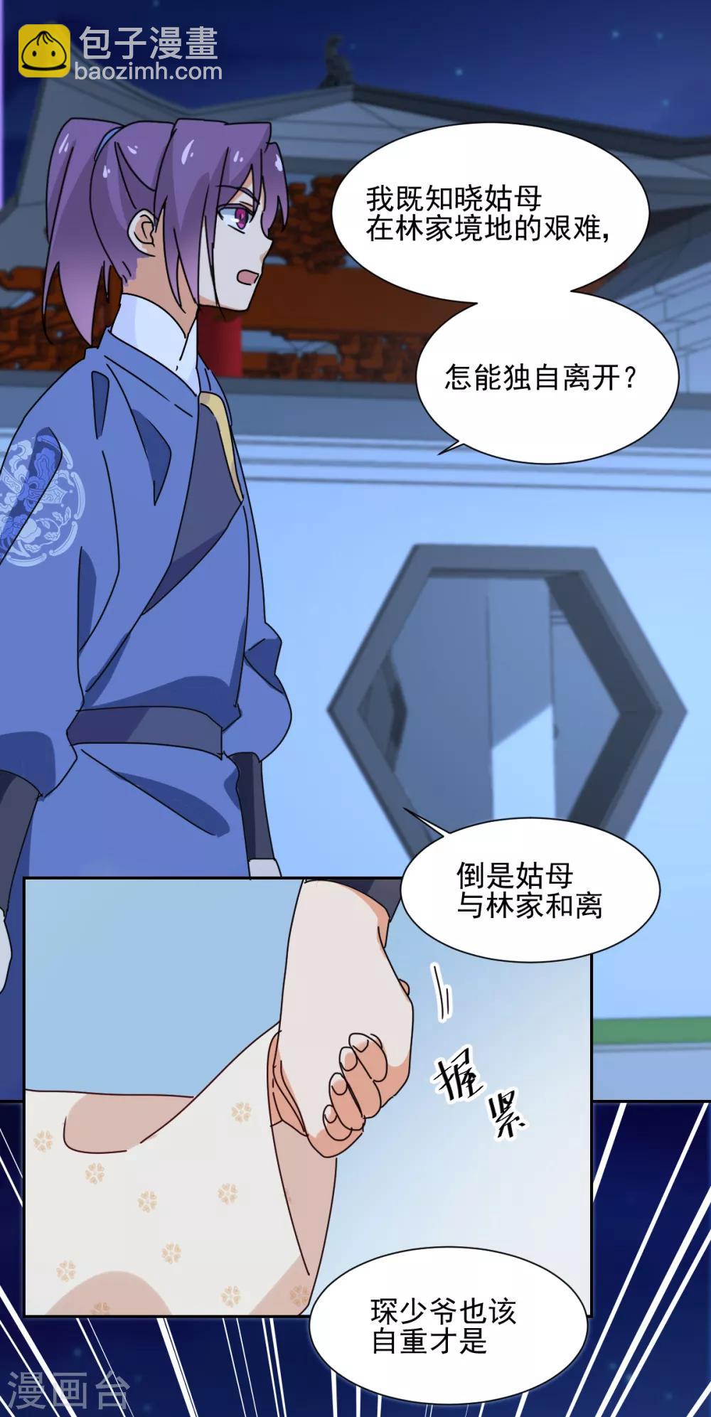 《天才郡主的成皇之路》第32话 修罗场 第18页