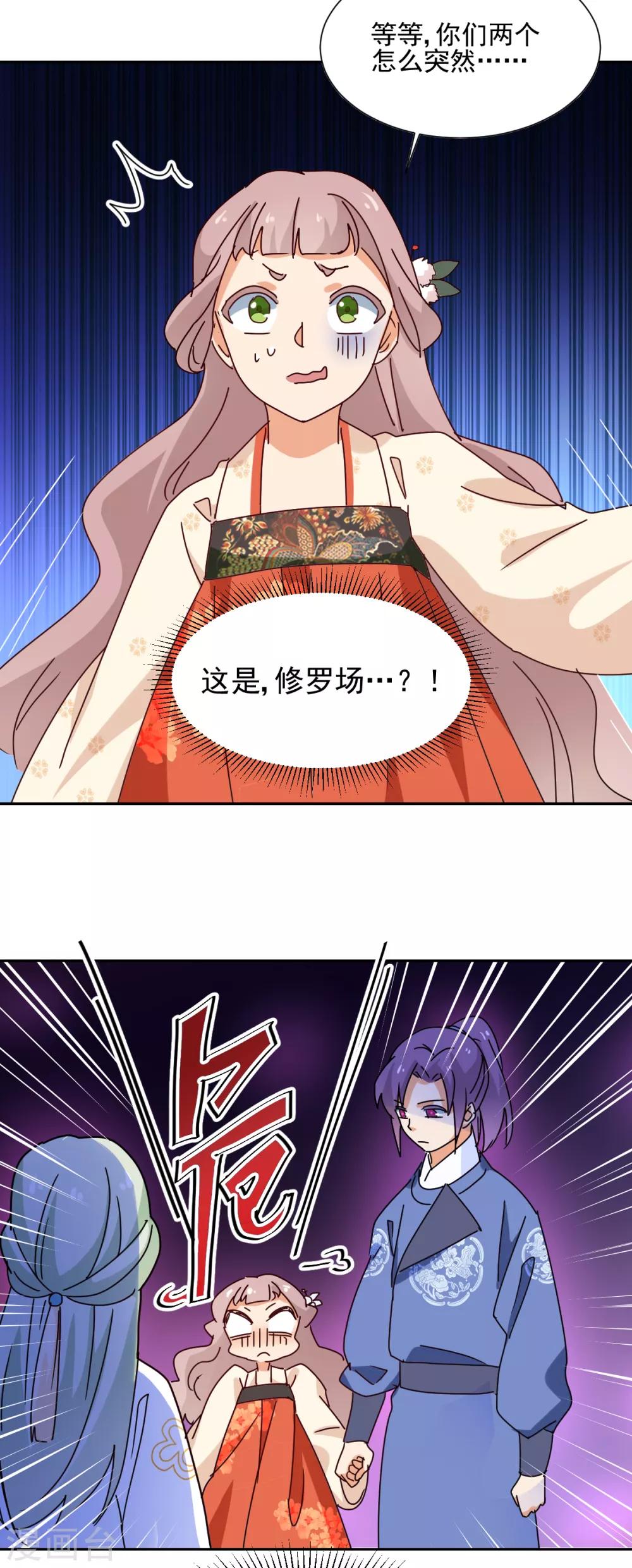 《天才郡主的成皇之路》第32话 修罗场 第20页
