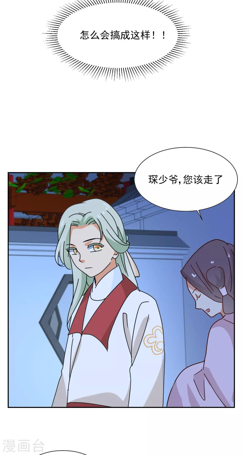 《天才郡主的成皇之路》第32话 修罗场 第21页