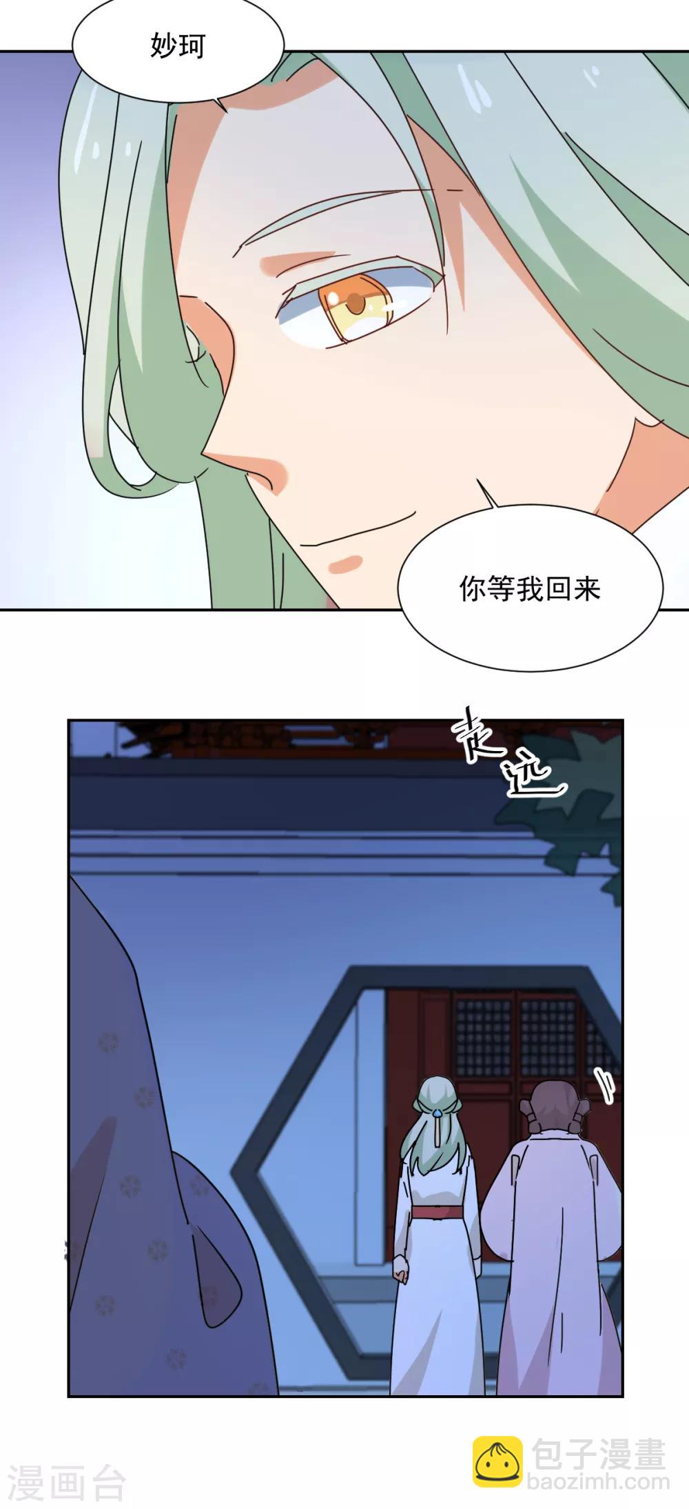 《天才郡主的成皇之路》第32话 修罗场 第22页