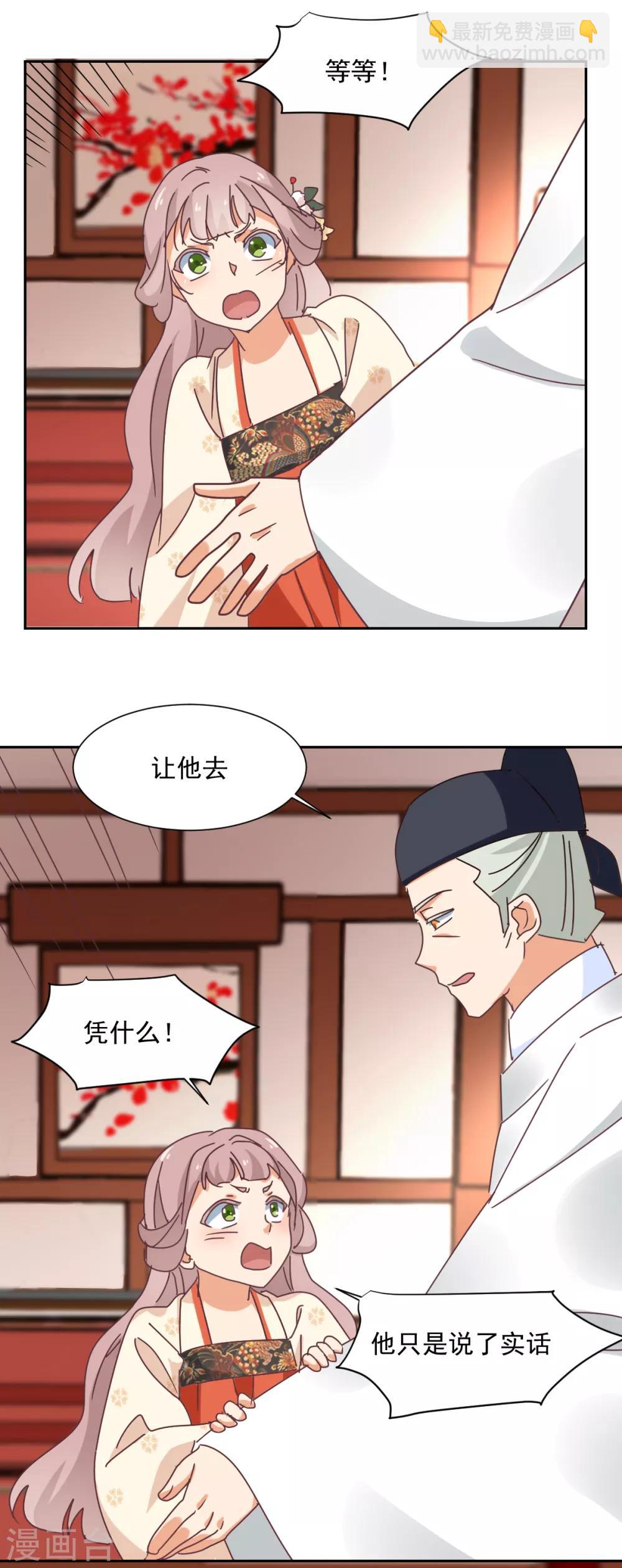 《天才郡主的成皇之路》第32话 修罗场 第3页