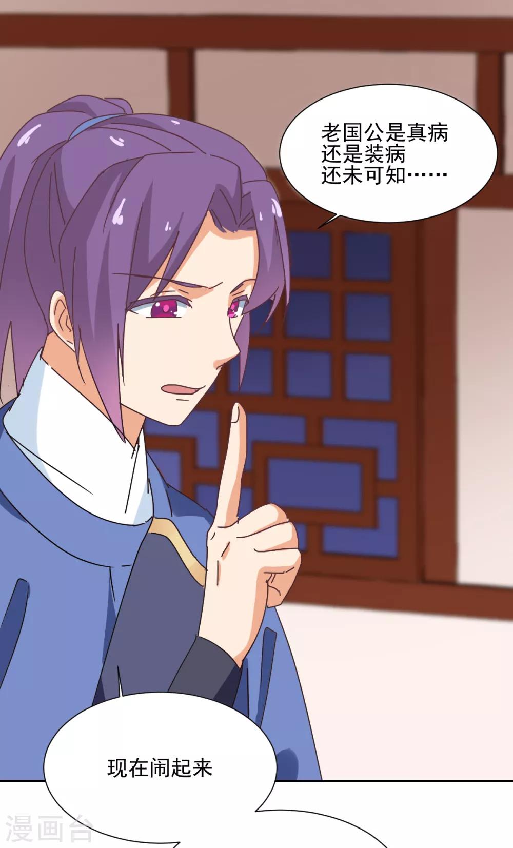 《天才郡主的成皇之路》第32话 修罗场 第6页