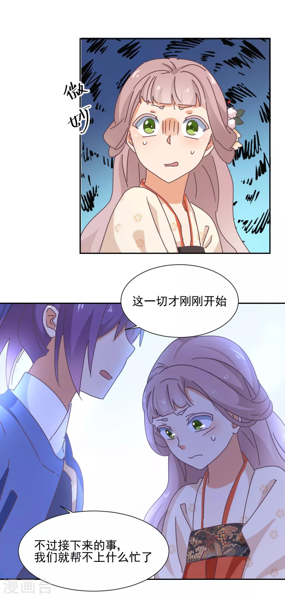 《天才郡主的成皇之路》第32话 修罗场 第9页