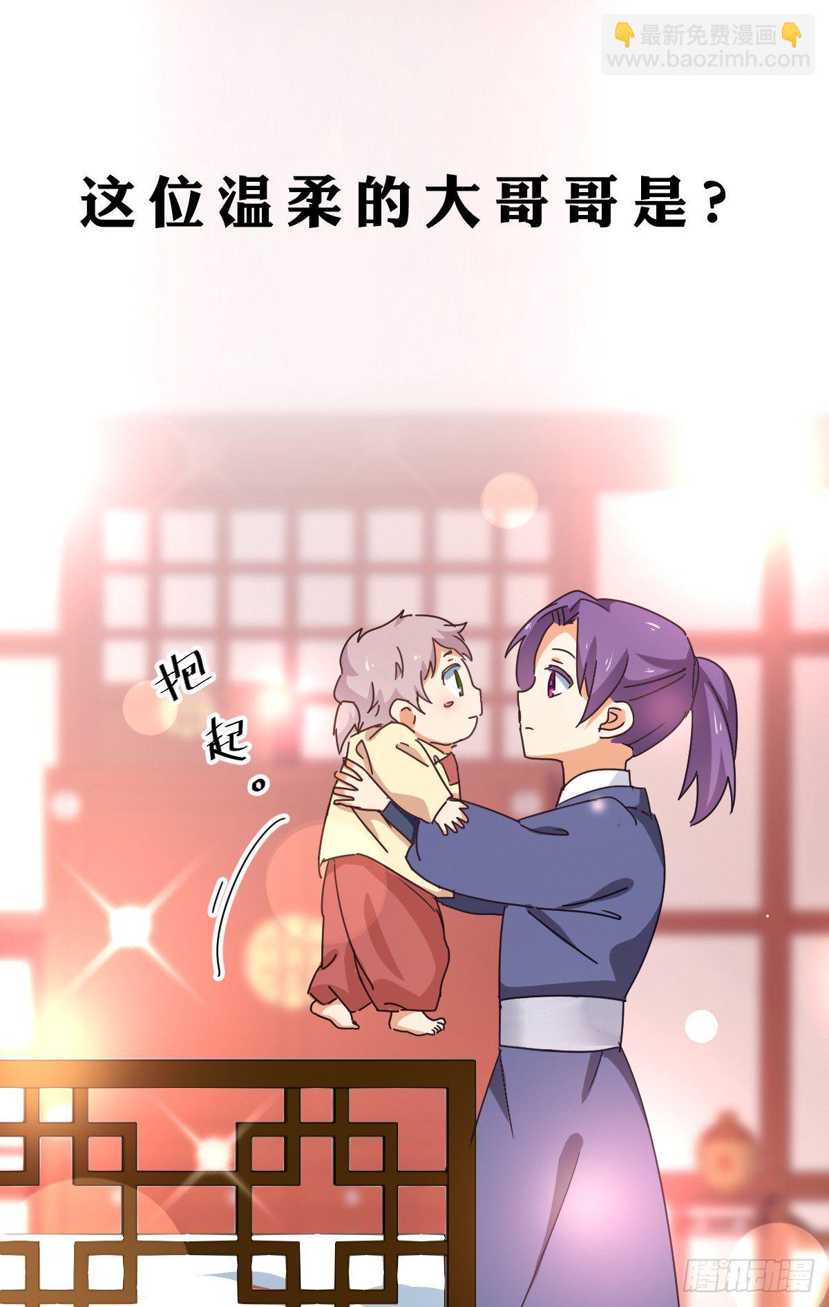 《天才郡主的成皇之路》序章 第11页