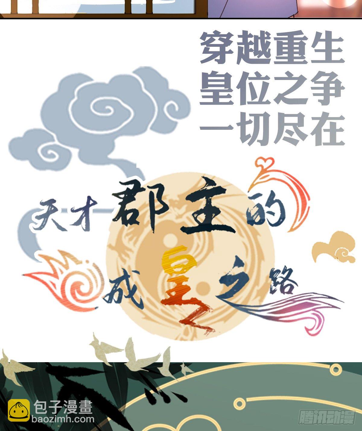 《天才郡主的成皇之路》序章 第12页