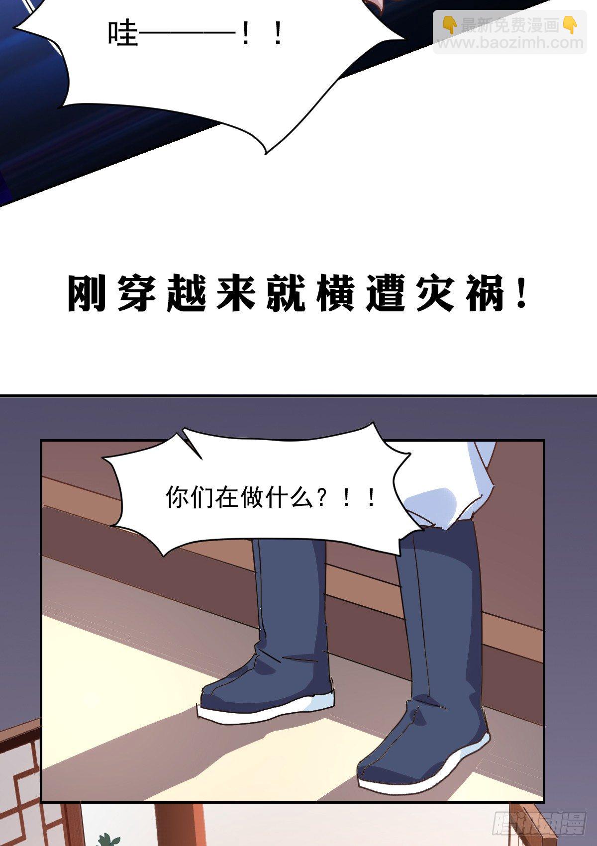 《天才郡主的成皇之路》序章 第9页