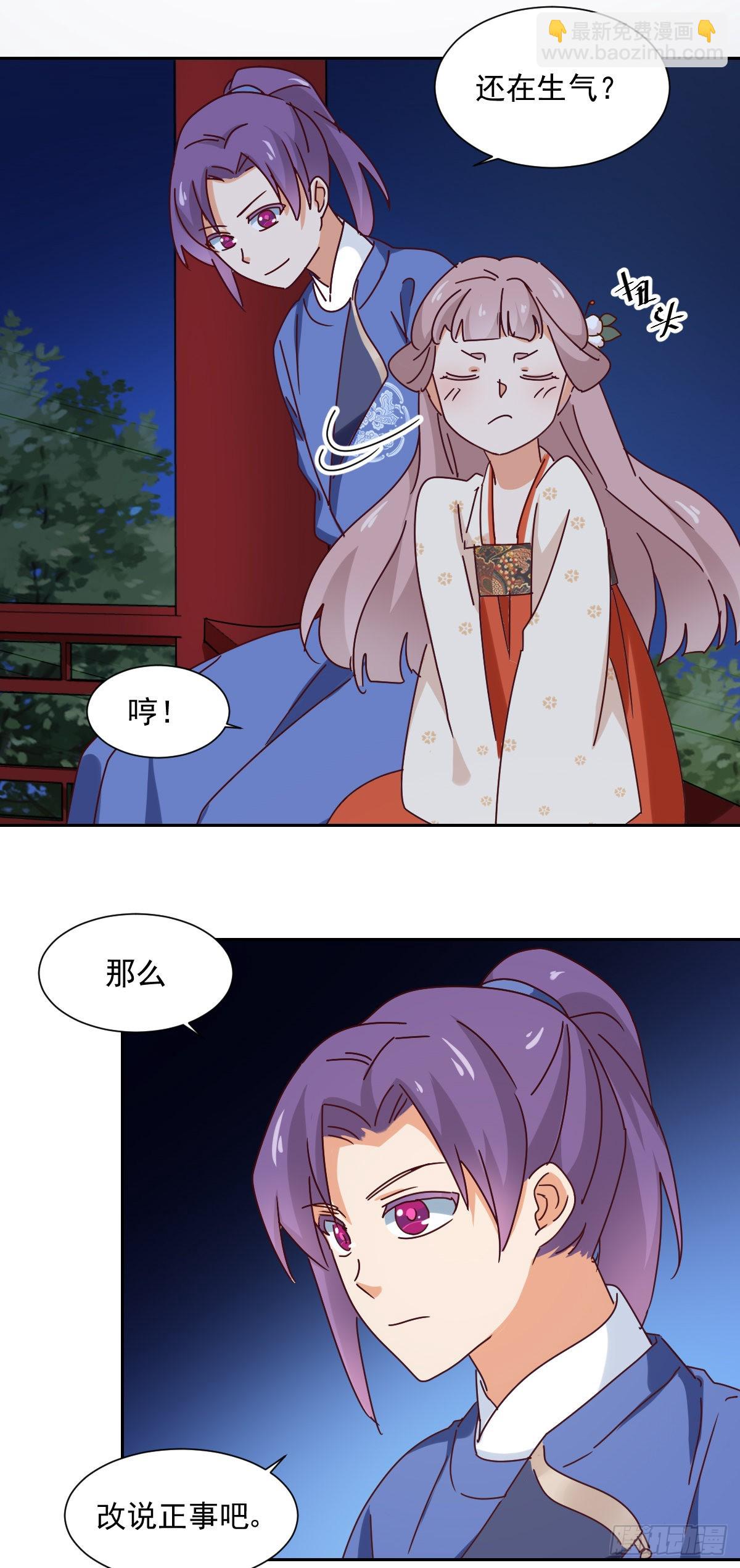 《天才郡主的成皇之路》第33话 前因 第14页