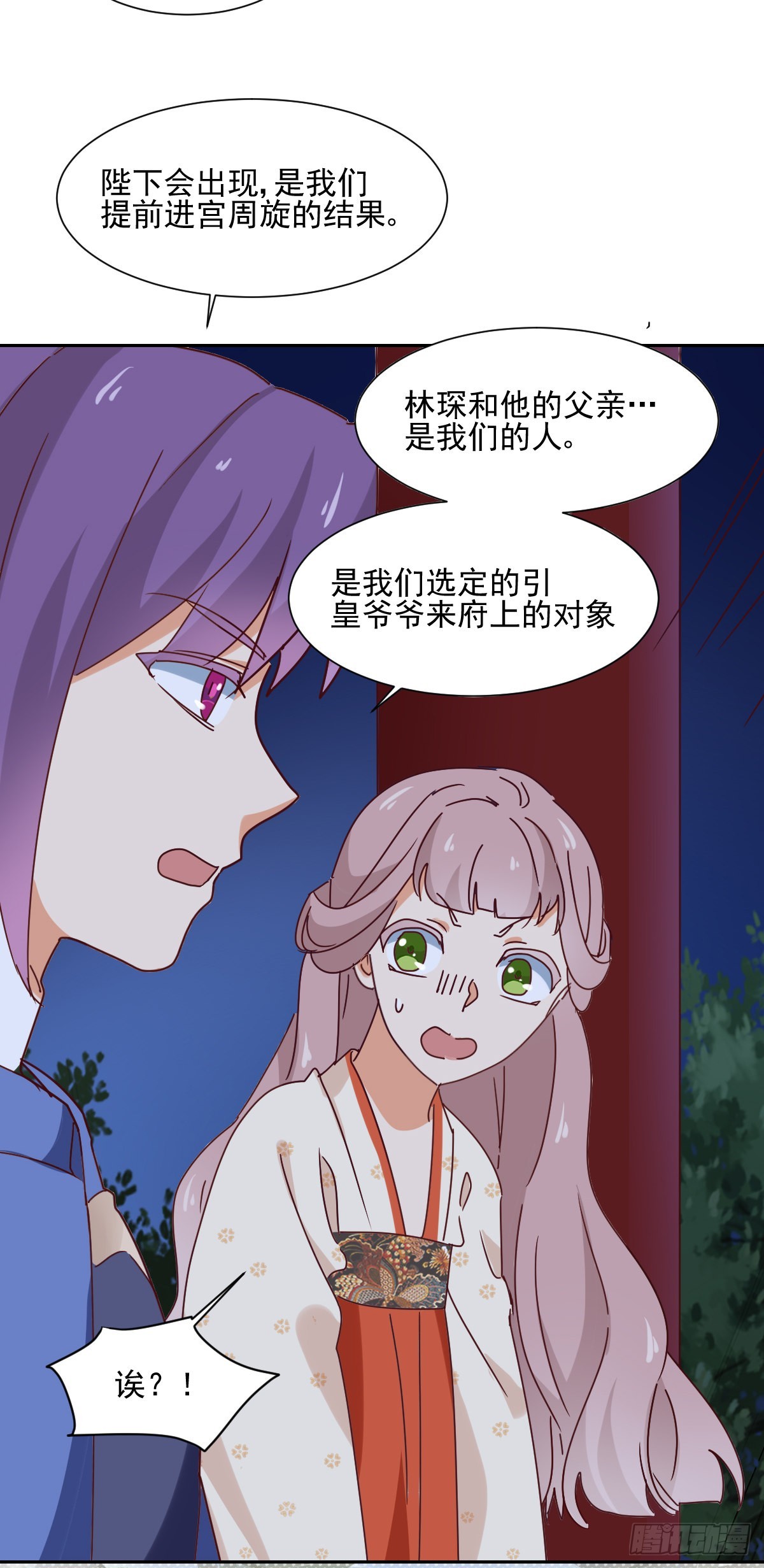《天才郡主的成皇之路》第33话 前因 第15页