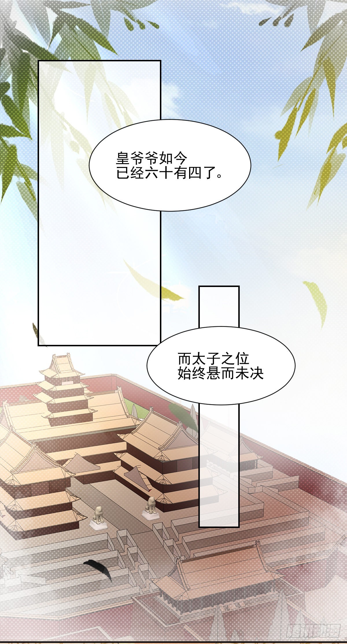 《天才郡主的成皇之路》第33话 前因 第16页