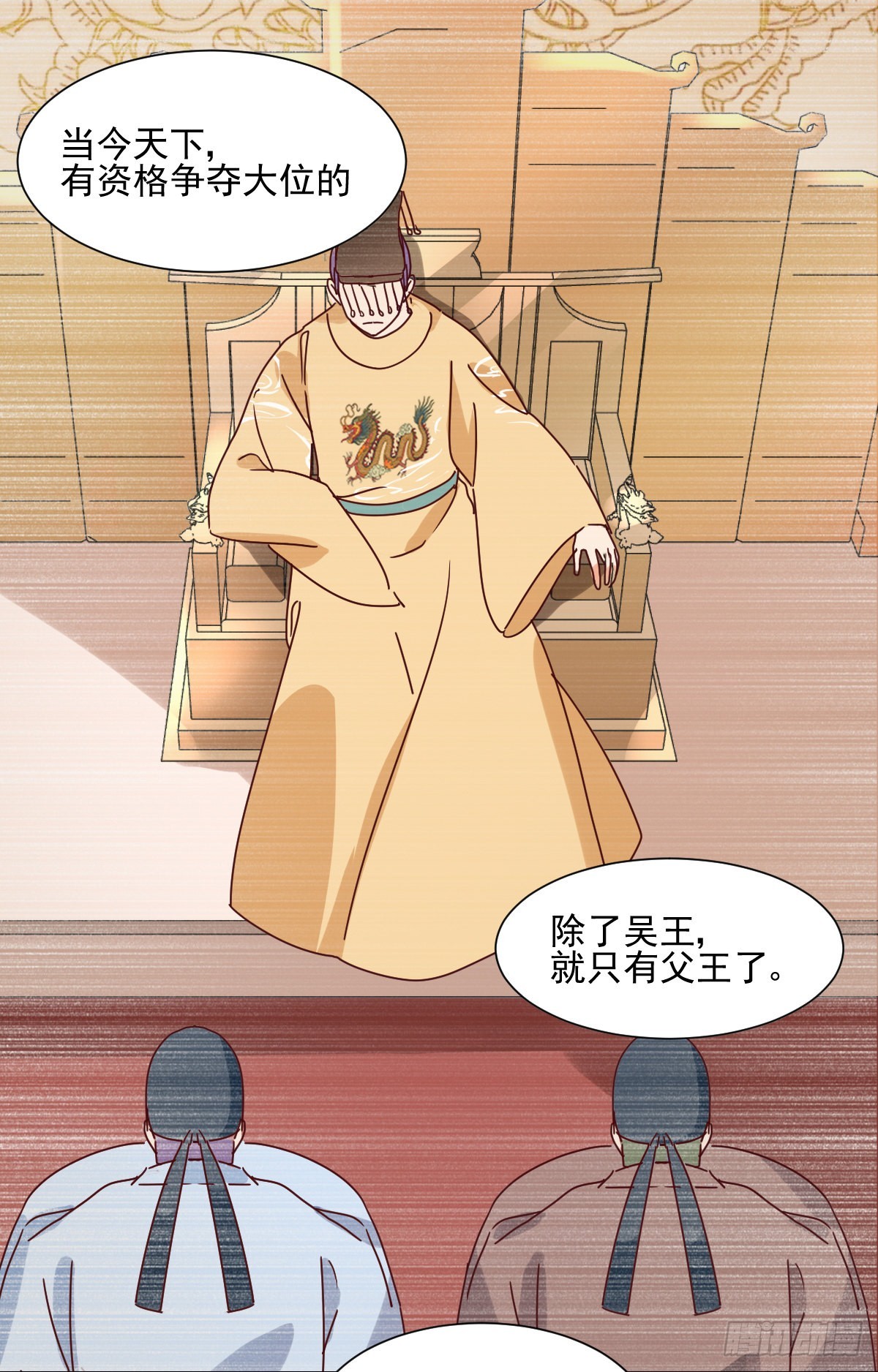 《天才郡主的成皇之路》第33话 前因 第17页