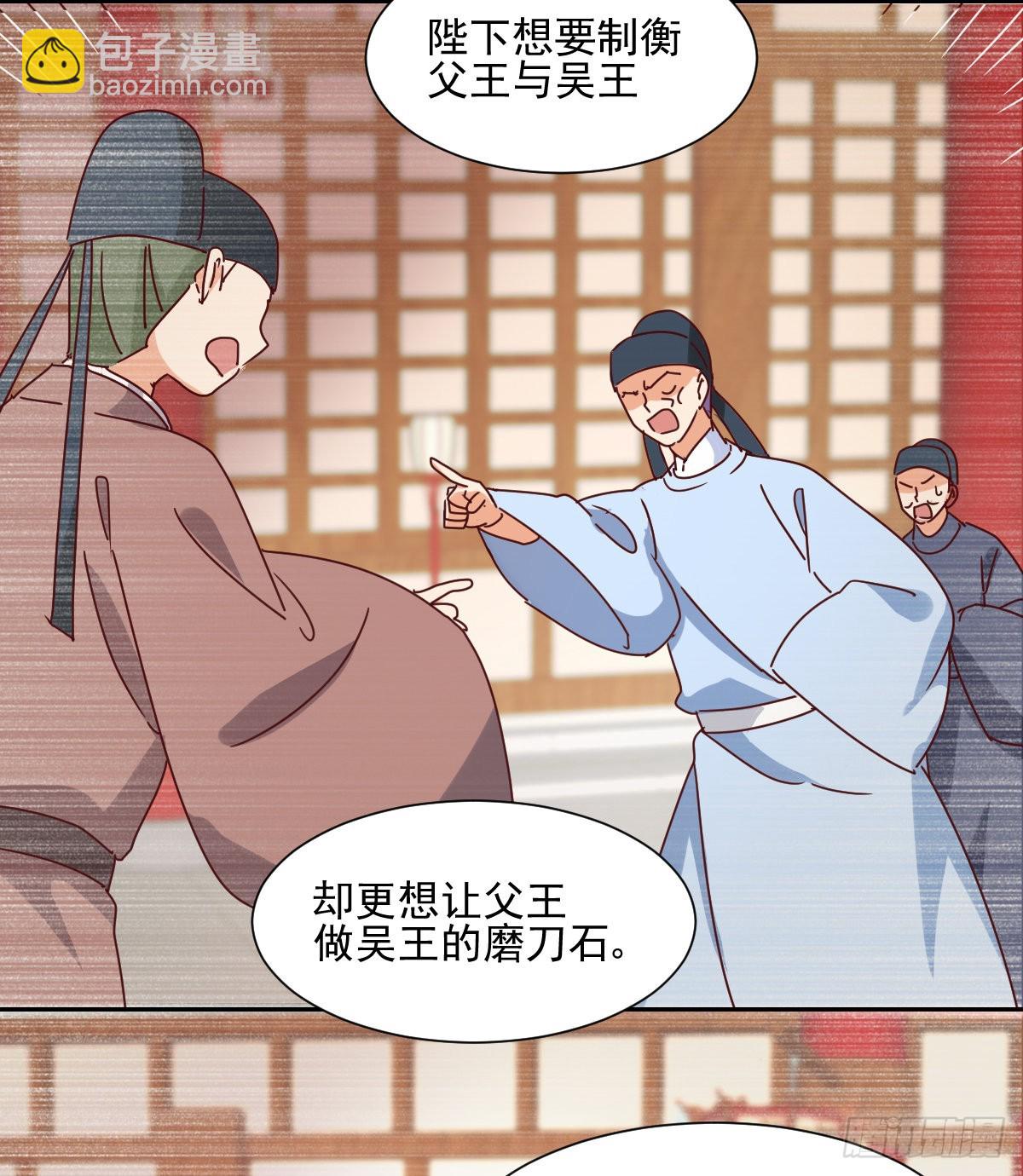 《天才郡主的成皇之路》第33话 前因 第18页