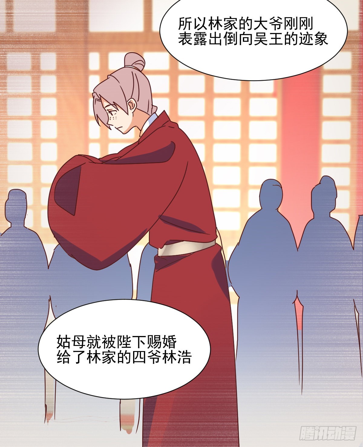 《天才郡主的成皇之路》第33话 前因 第19页