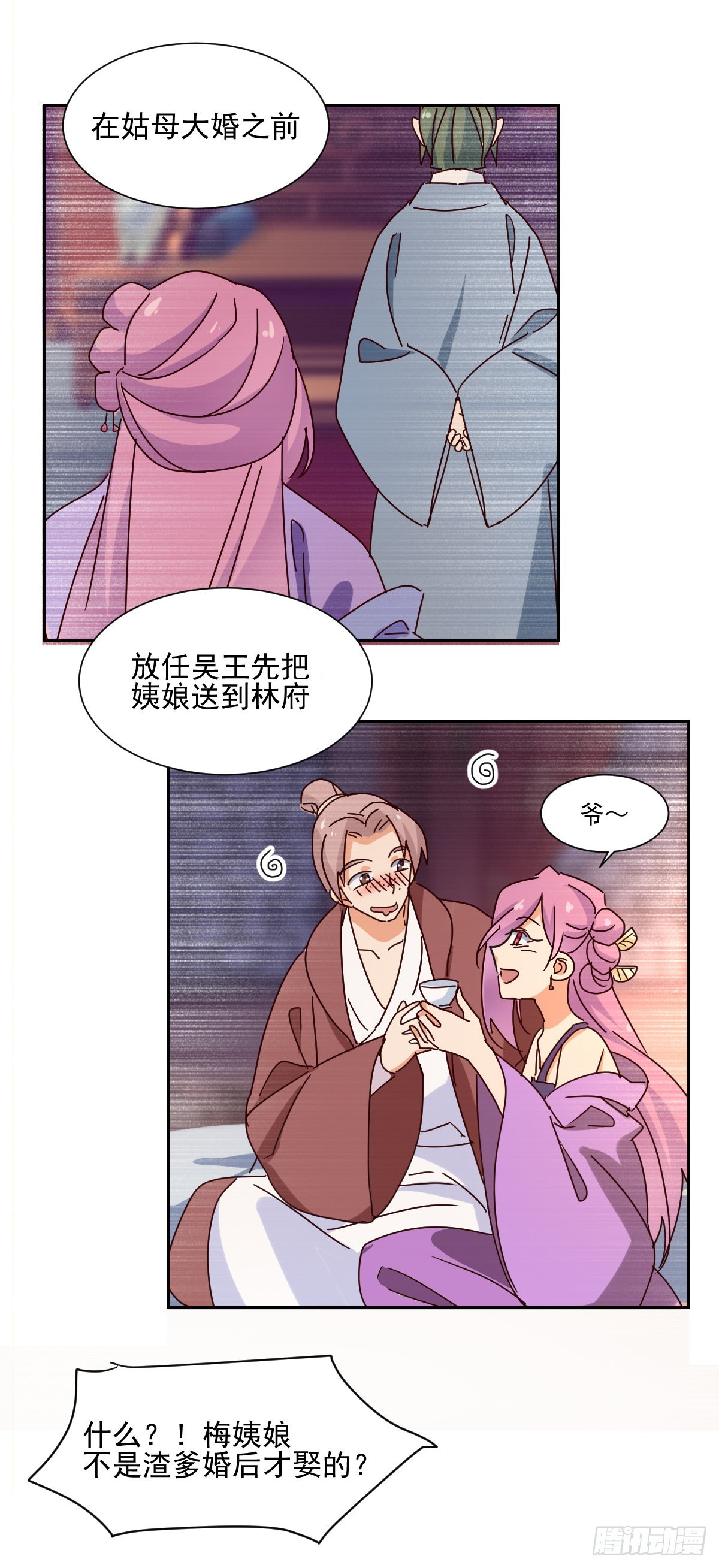 《天才郡主的成皇之路》第33话 前因 第20页