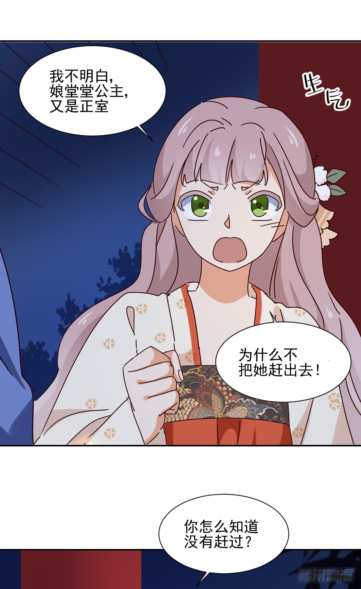 《天才郡主的成皇之路》第33话 前因 第21页