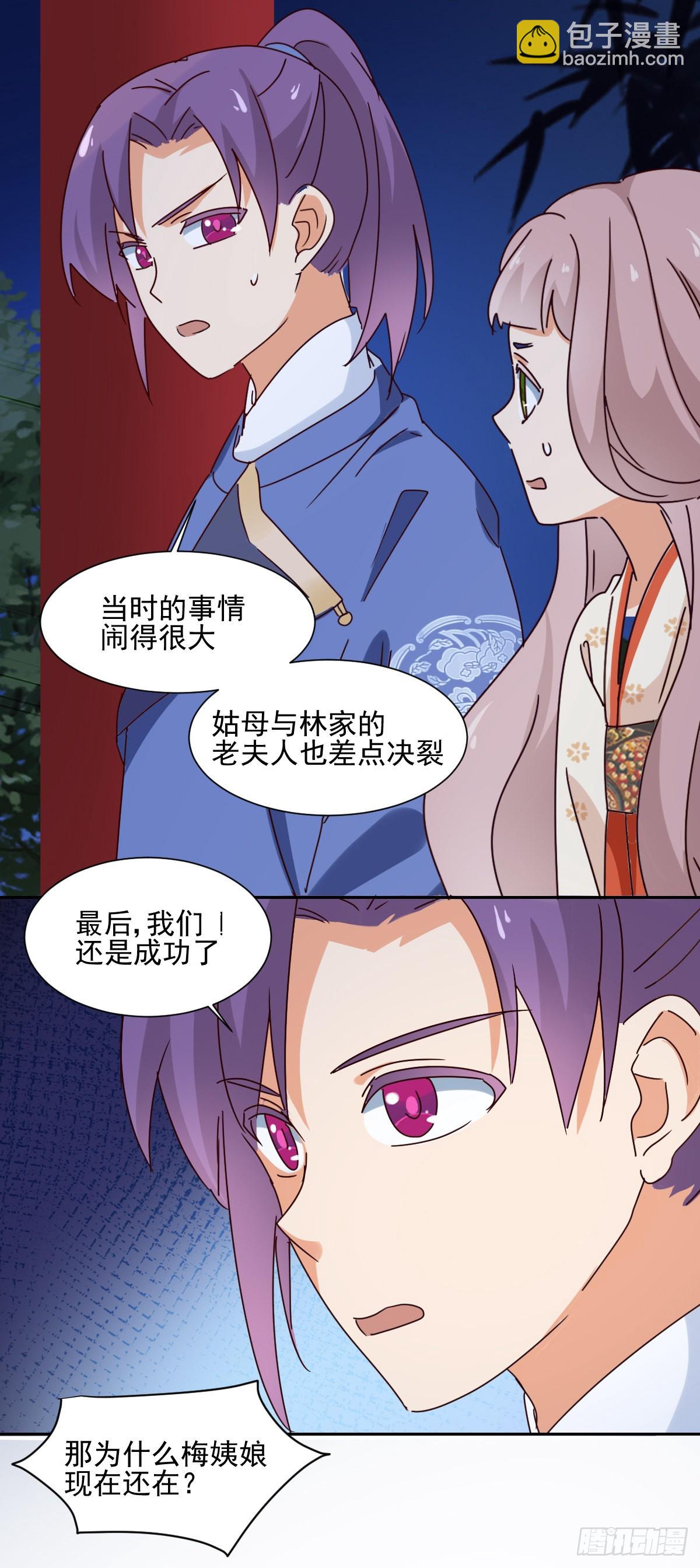 《天才郡主的成皇之路》第33话 前因 第22页