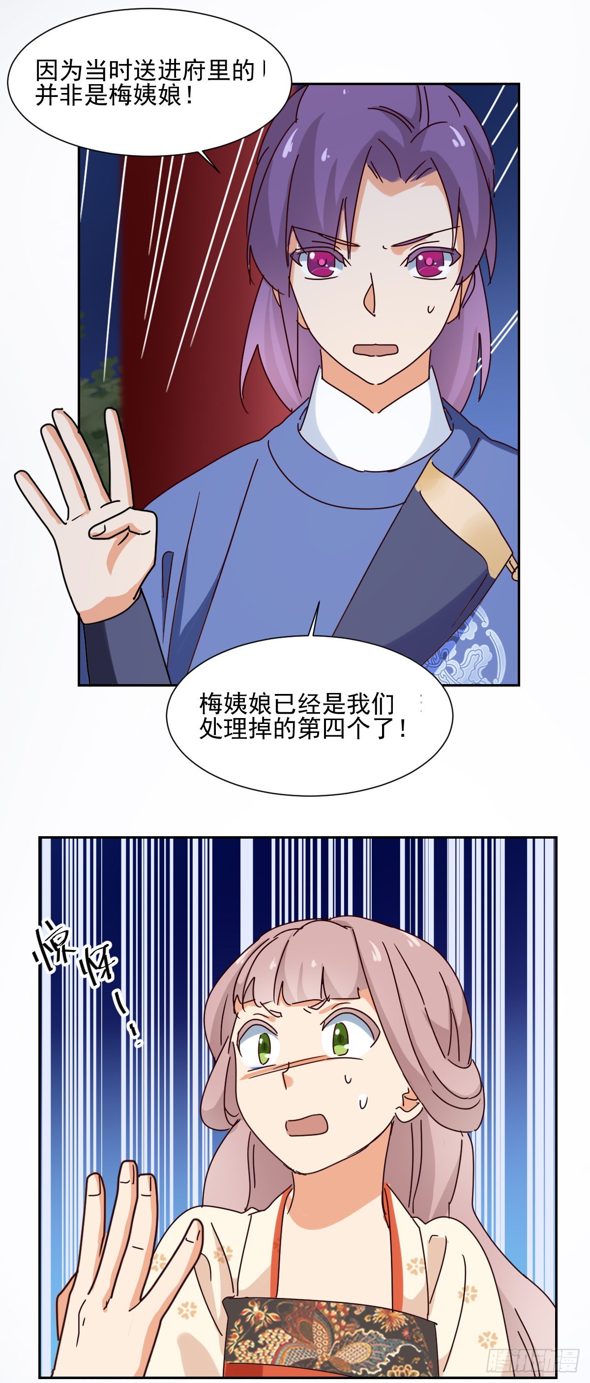 《天才郡主的成皇之路》第33话 前因 第23页