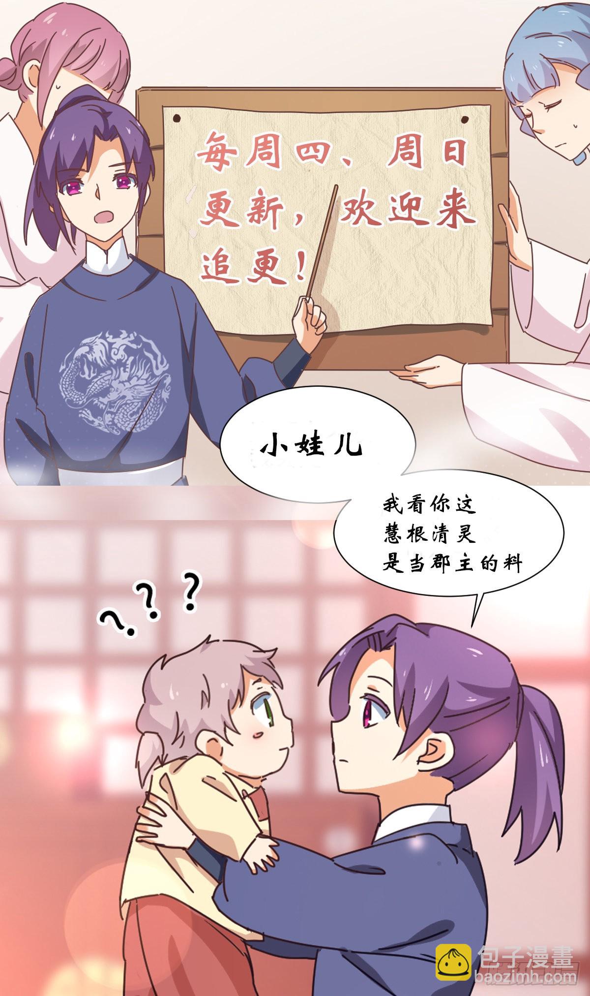《天才郡主的成皇之路》第33话 前因 第25页