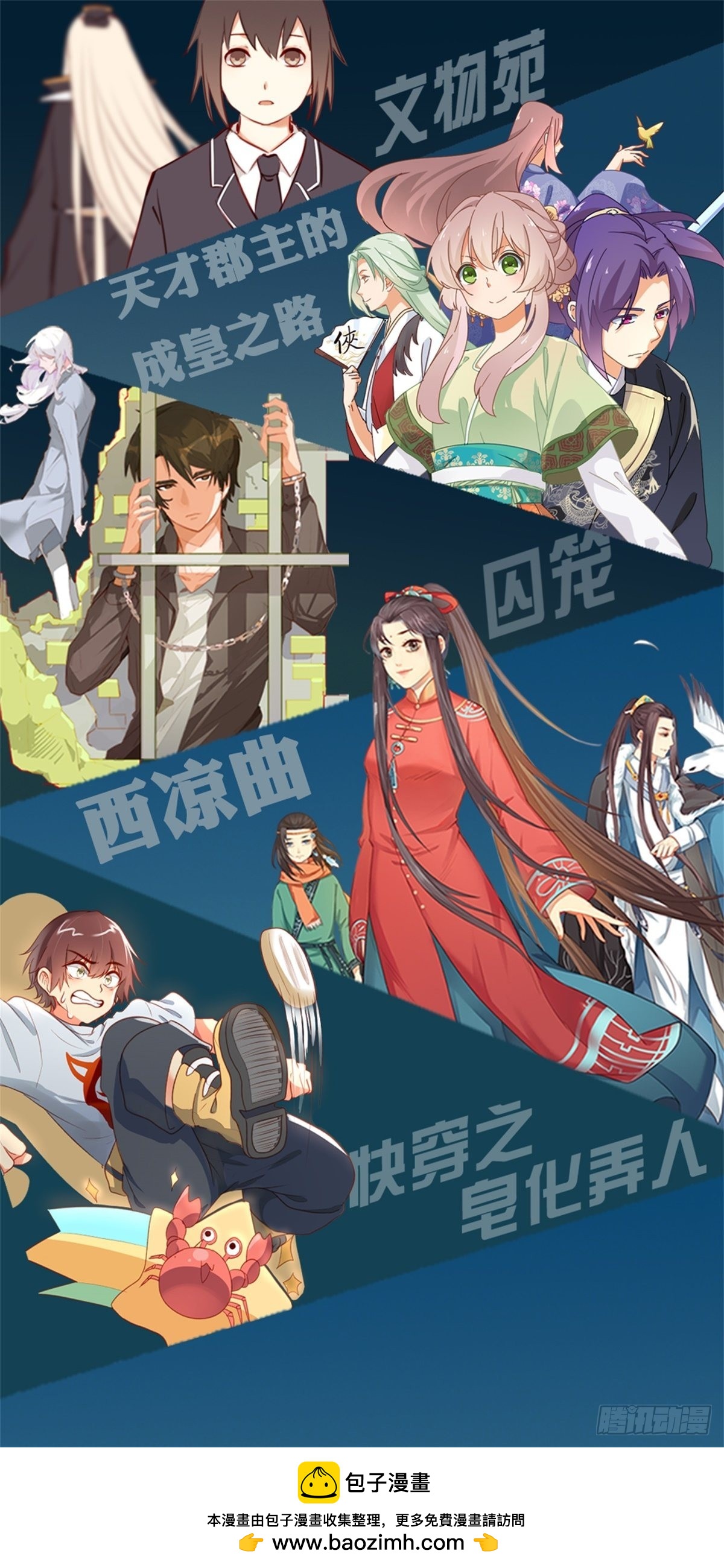 《天才郡主的成皇之路》第33话 前因 第26页