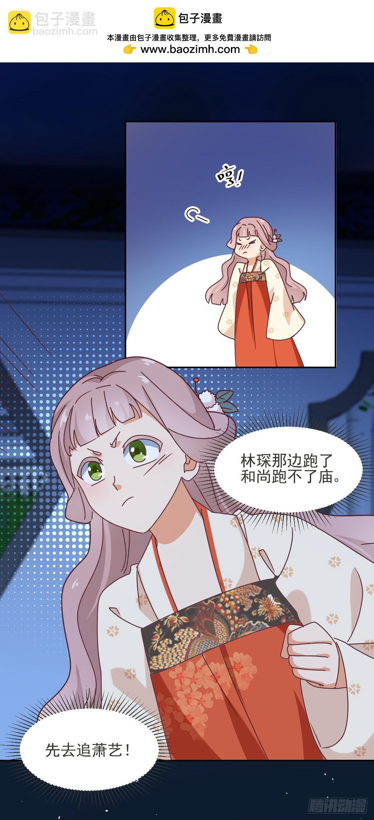 《天才郡主的成皇之路》第33话 前因 第2页